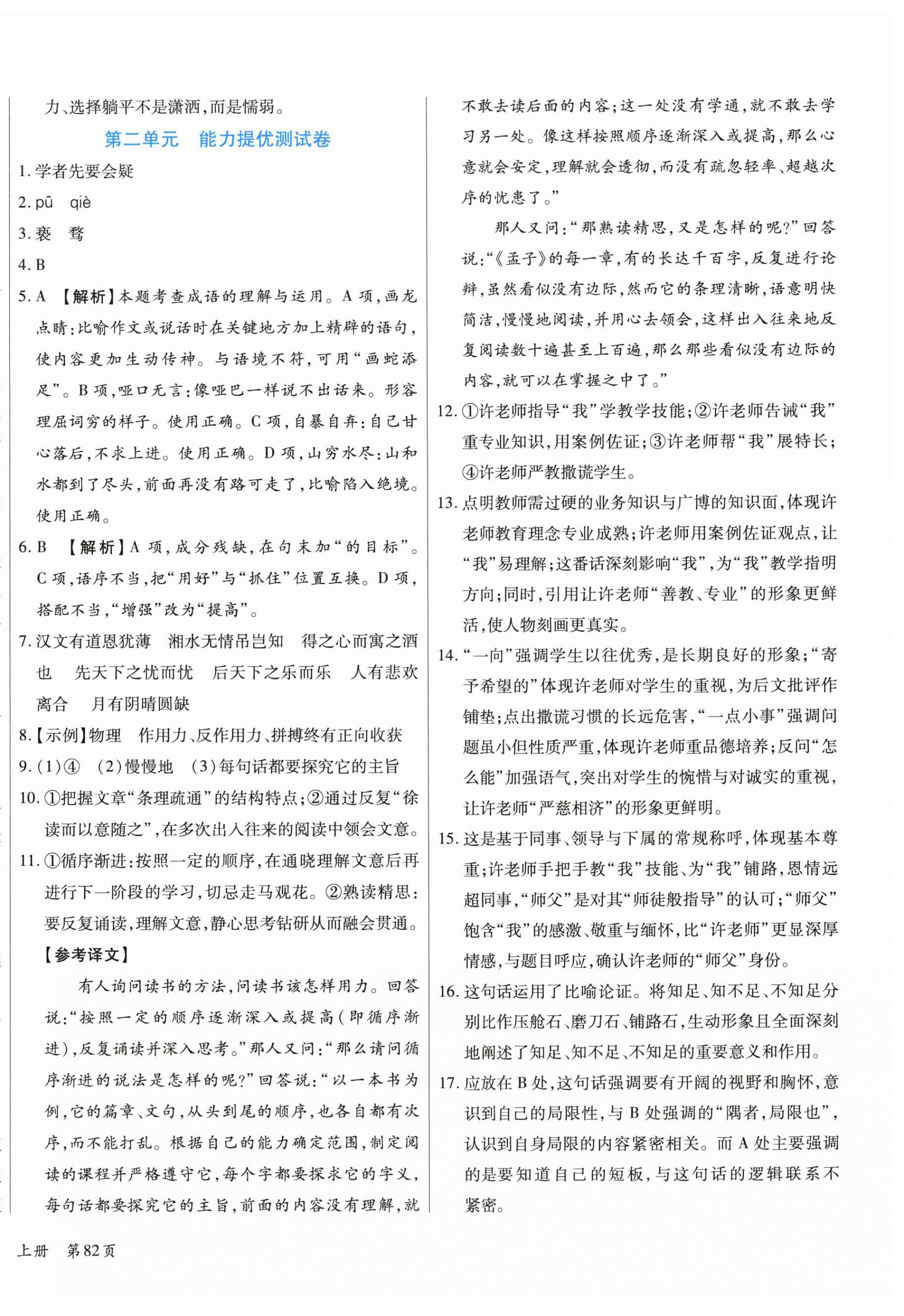 2026年千里马单元习题检测卷九年级语文上册人教版&nbsp;第4页