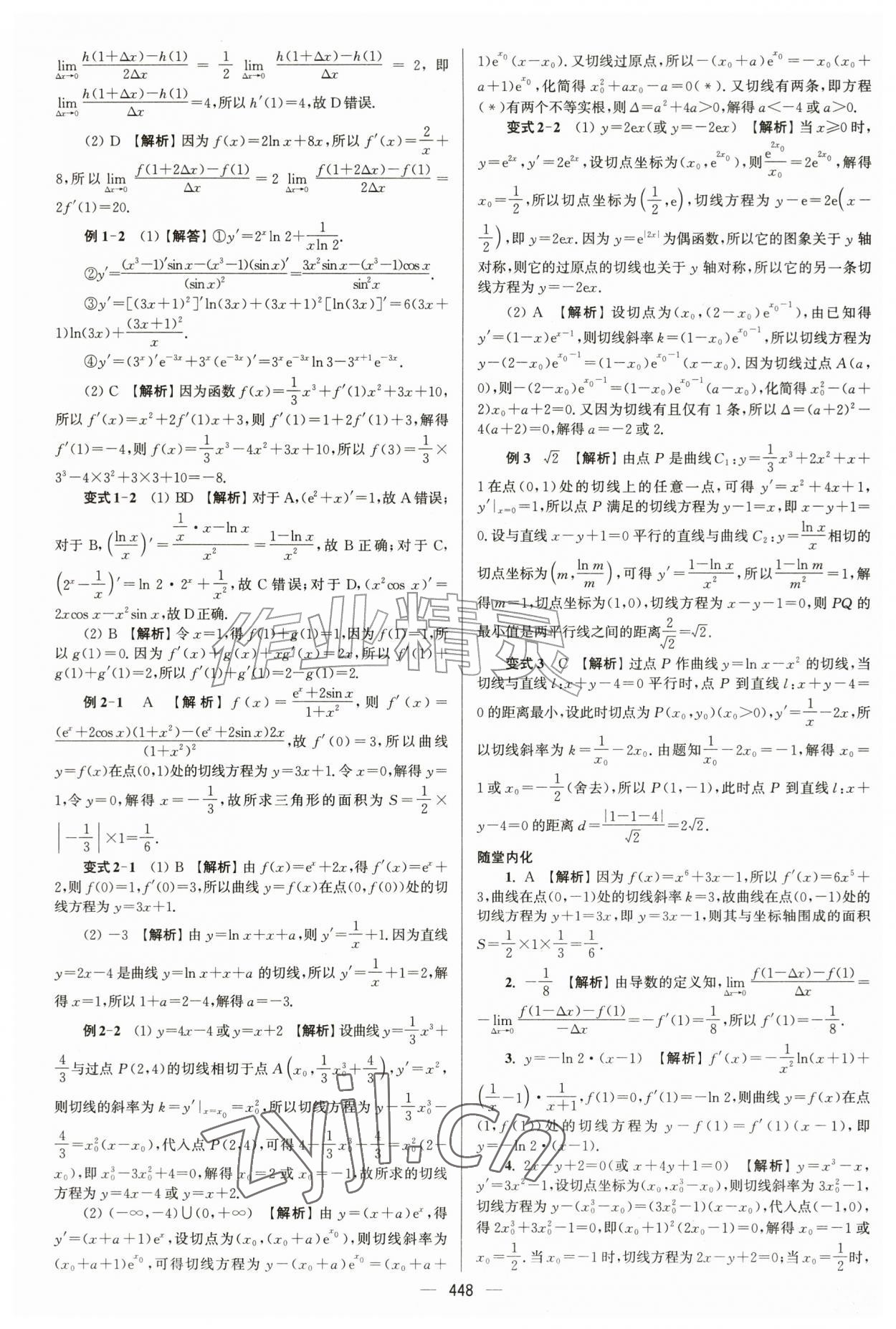 2027年南方凤凰台5A新考案数学基础版&nbsp;第22页