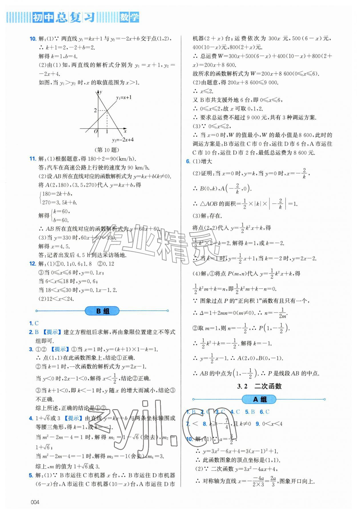 2027年学习质量监测初中总复习数学中考人教版&nbsp;第4页