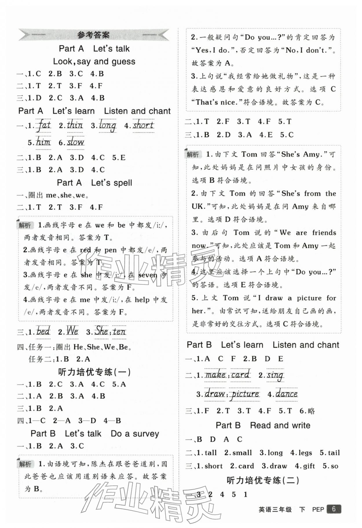 2026年同行课课100分过关作业三年级英语下册人教版&nbsp;参考答案第6页