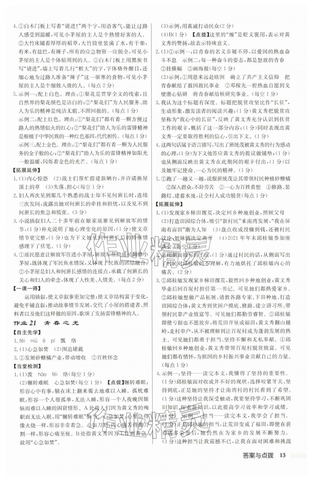 2026年启东中学作业本七年级语文下册人教版宿迁专版&nbsp;参考答案第13页