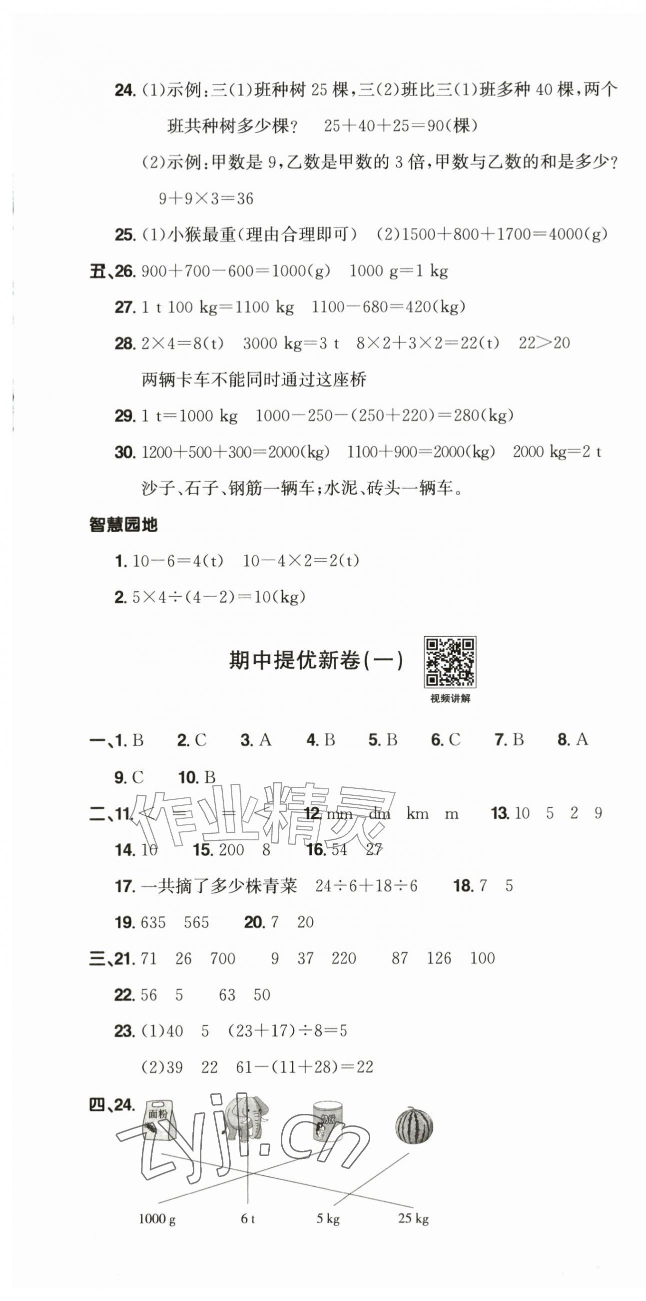 2026年阳光同学提优新卷三年级数学上册人教版&nbsp;第7页