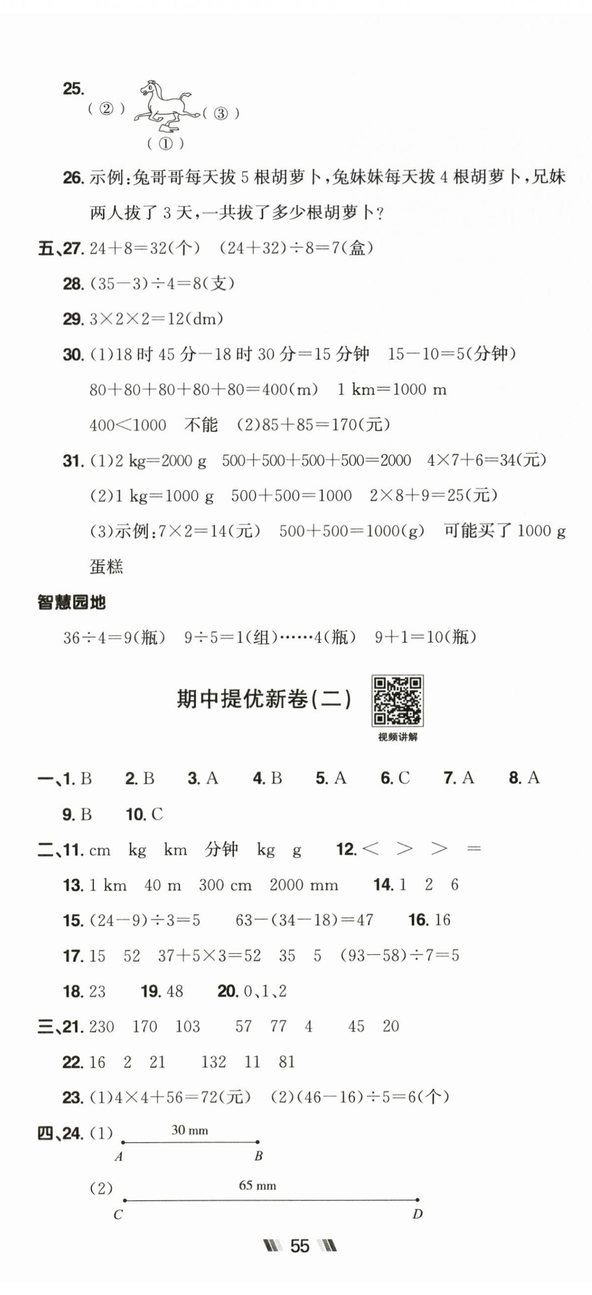 2026年阳光同学提优新卷三年级数学上册人教版&nbsp;第8页