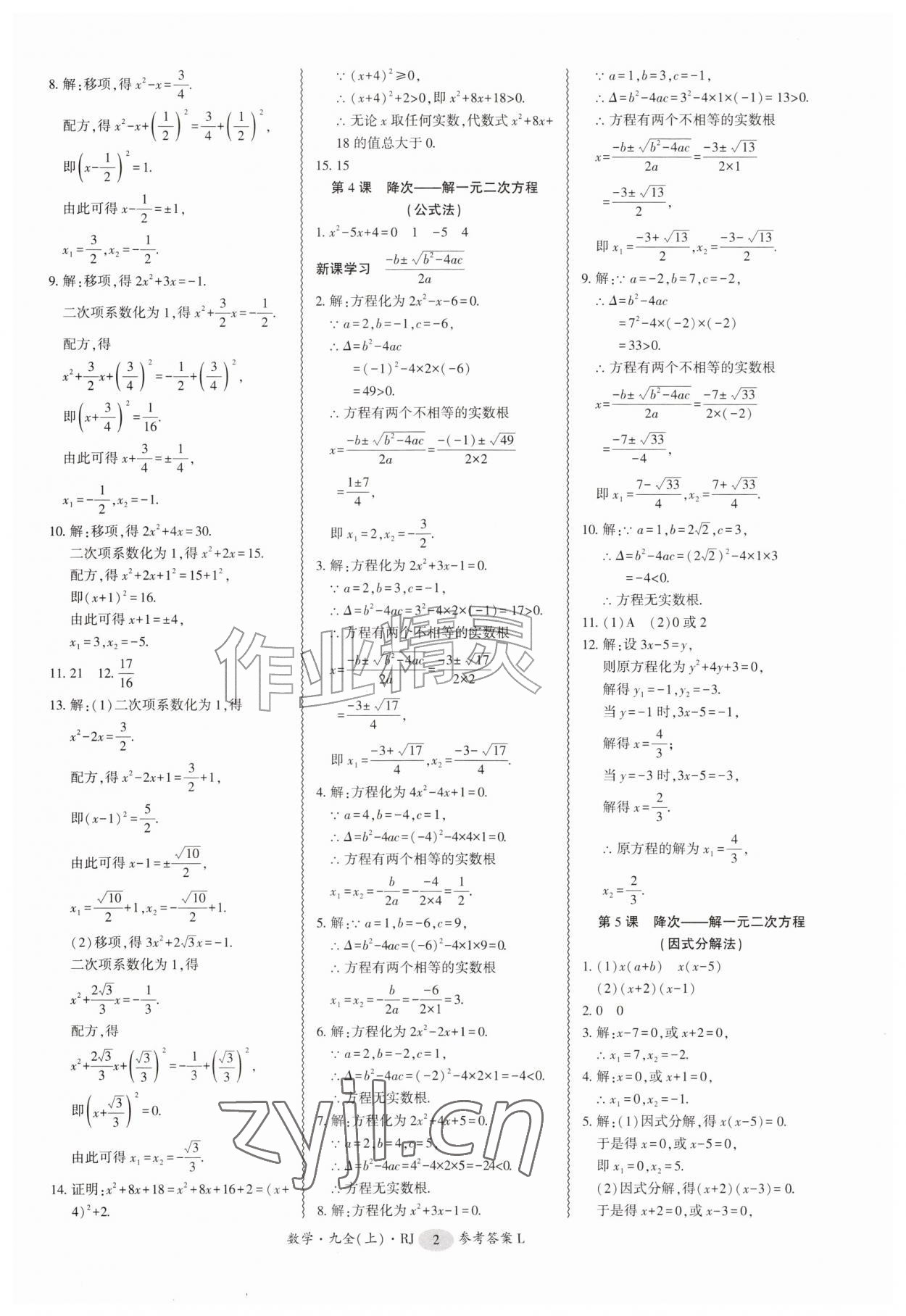 2026年零障碍导教导学案九年级数学全一册人教版&nbsp;第2页