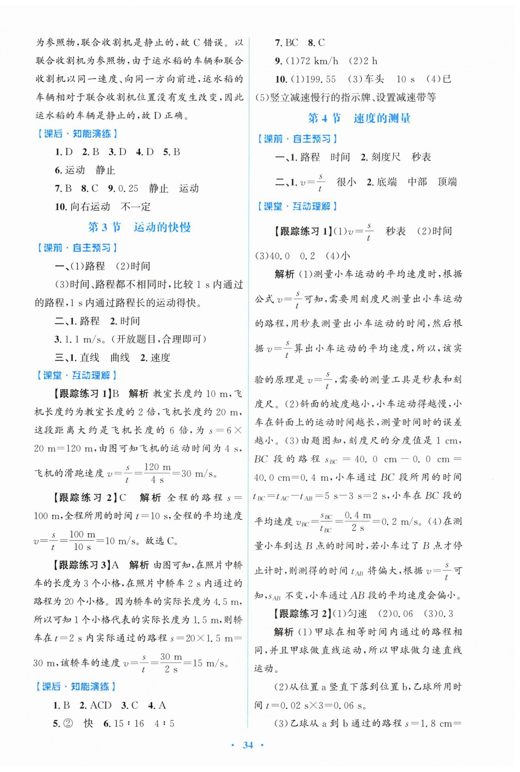 2026年同步测控优化设计八年级物理上册人教版精编版&nbsp;第2页