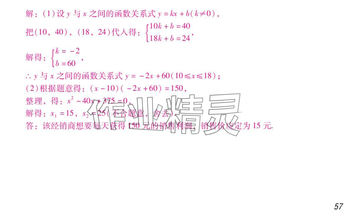 2024年激智数学中考&nbsp;参考答案第57页