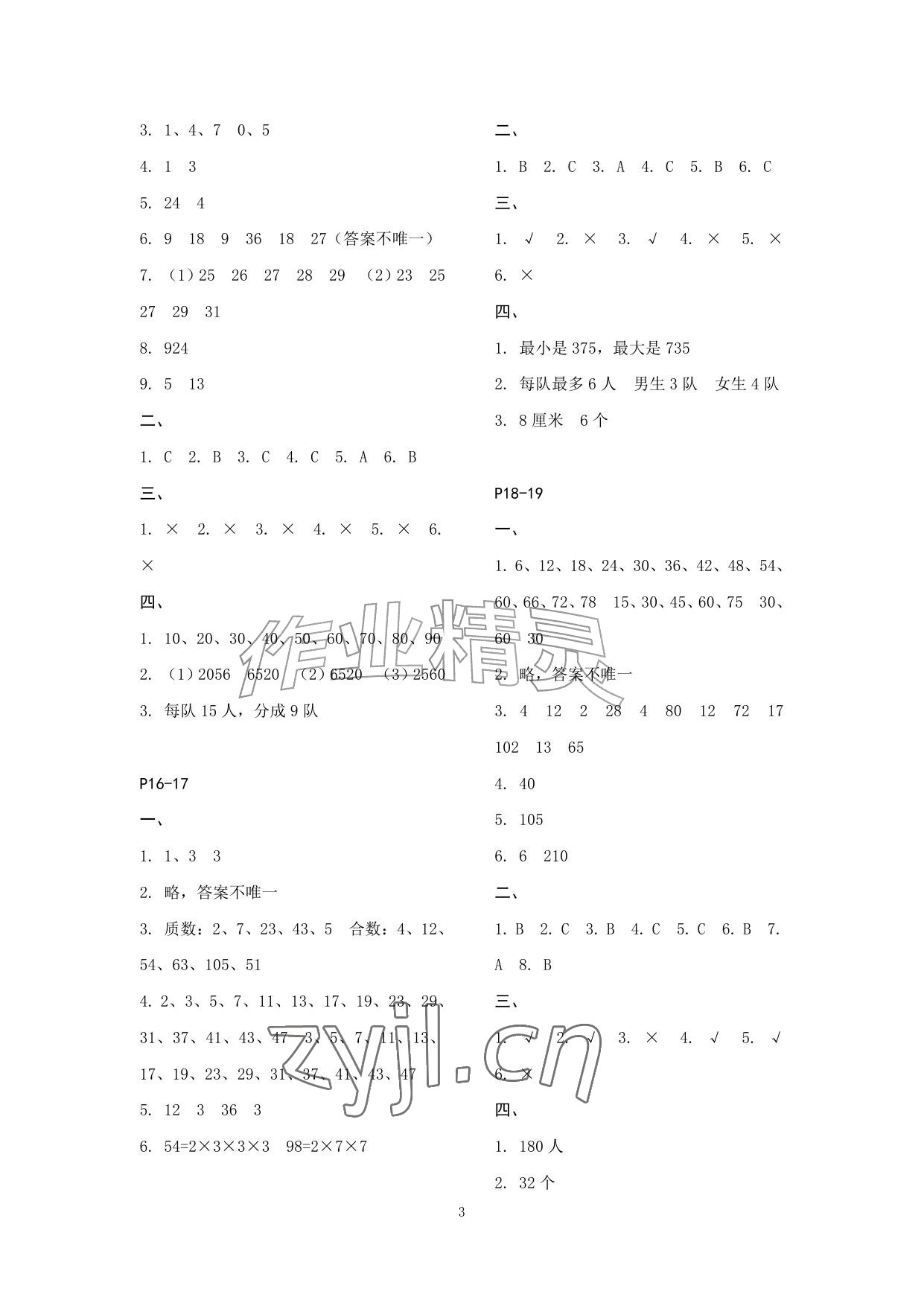 2026年快乐暑假江苏凤凰教育出版社五年级数学苏教版&nbsp;参考答案第3页