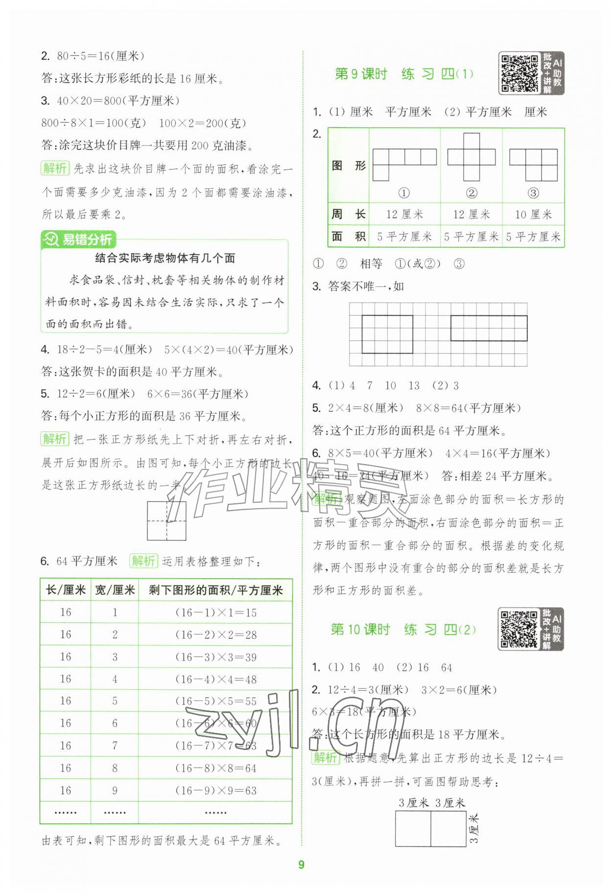 2026年拔尖特训四年级数学上册苏教版江苏专版&nbsp;第9页