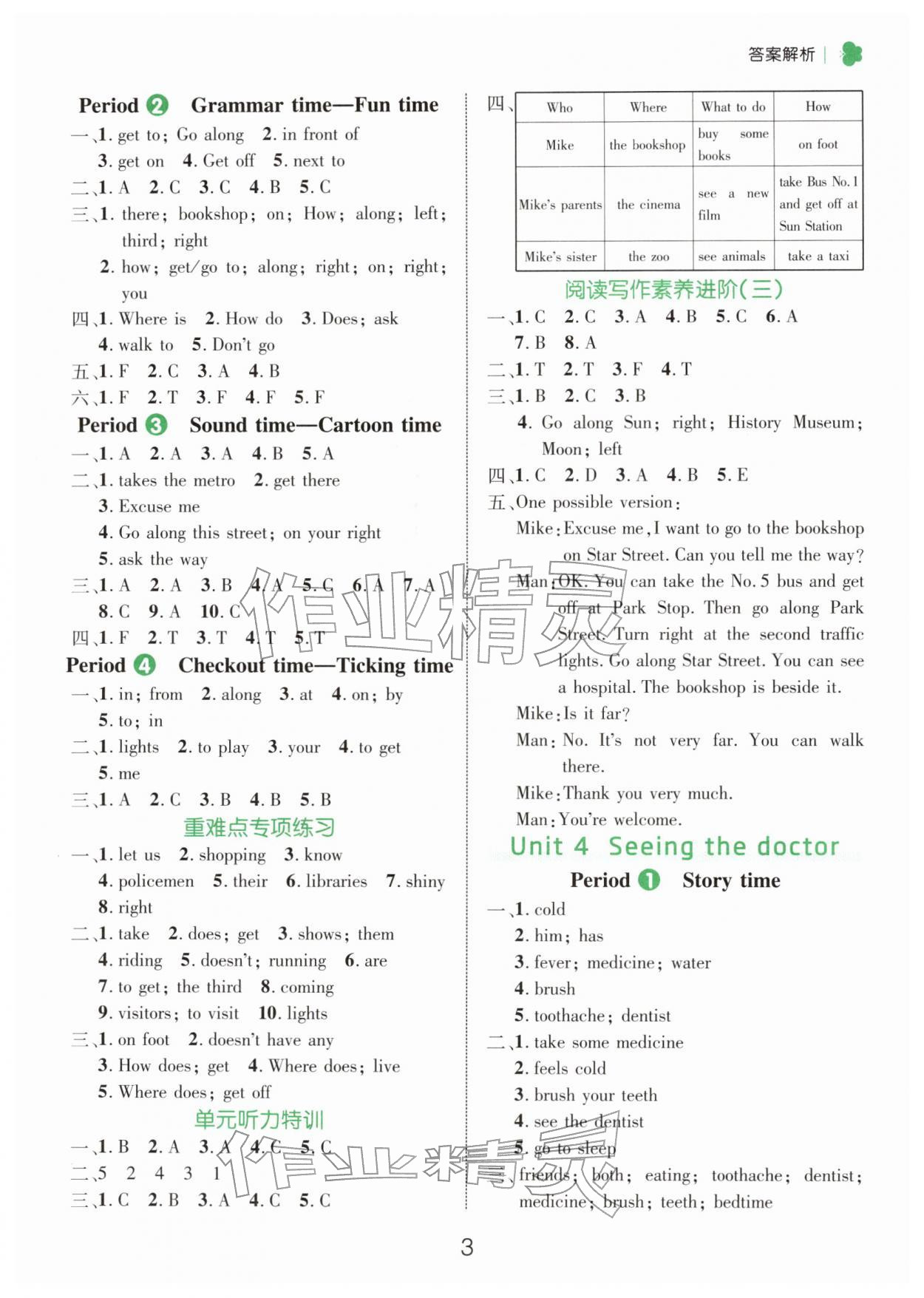 2026年细解巧练五年级英语下册译林版&nbsp;第3页