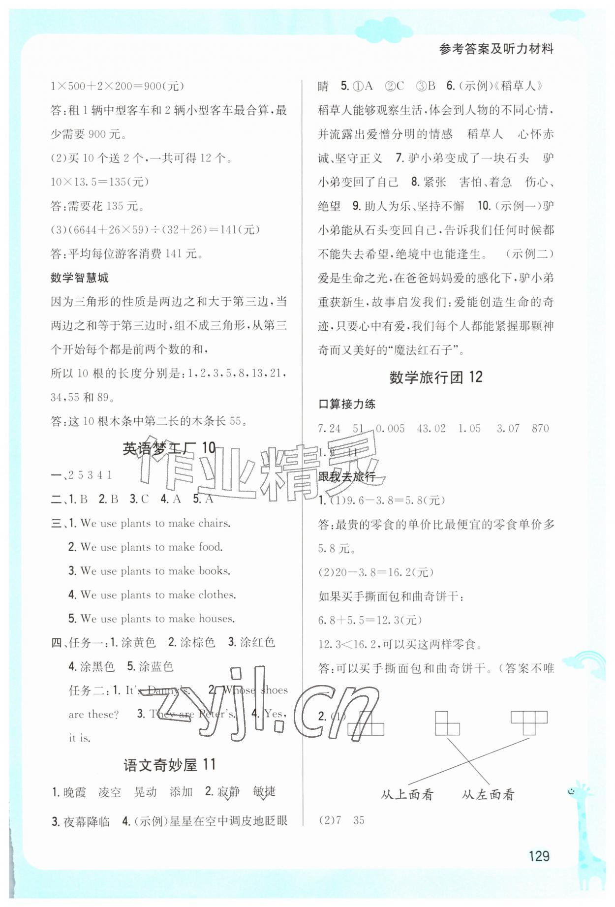 2026年快乐接力营暑假南方出版社四年级综合通用版&nbsp;第3页
