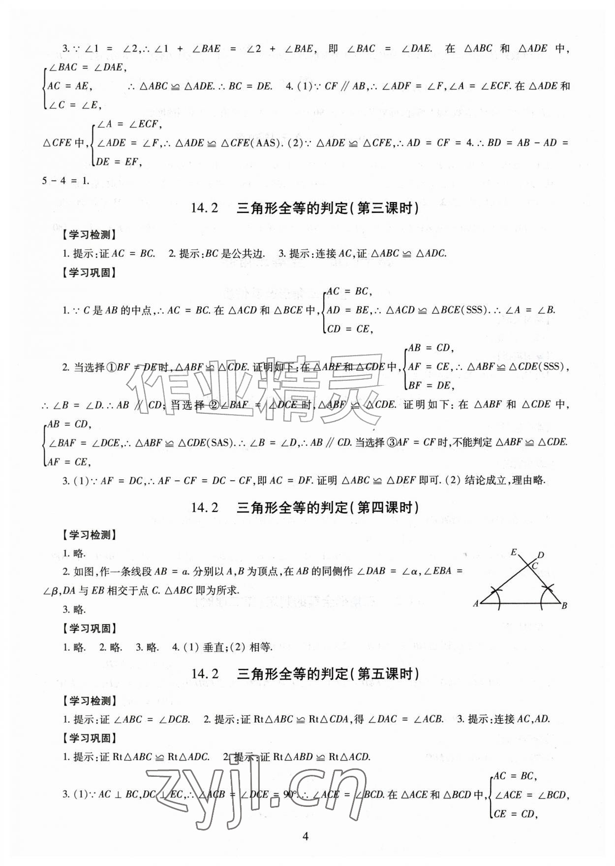 2026年智慧学习导学练八年级数学上册人教版&nbsp;第4页
