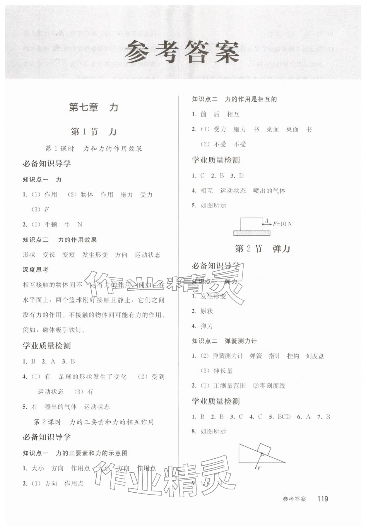2026年同步练习册人民教育出版社八年级物理下册人教版山东专版&nbsp;第1页