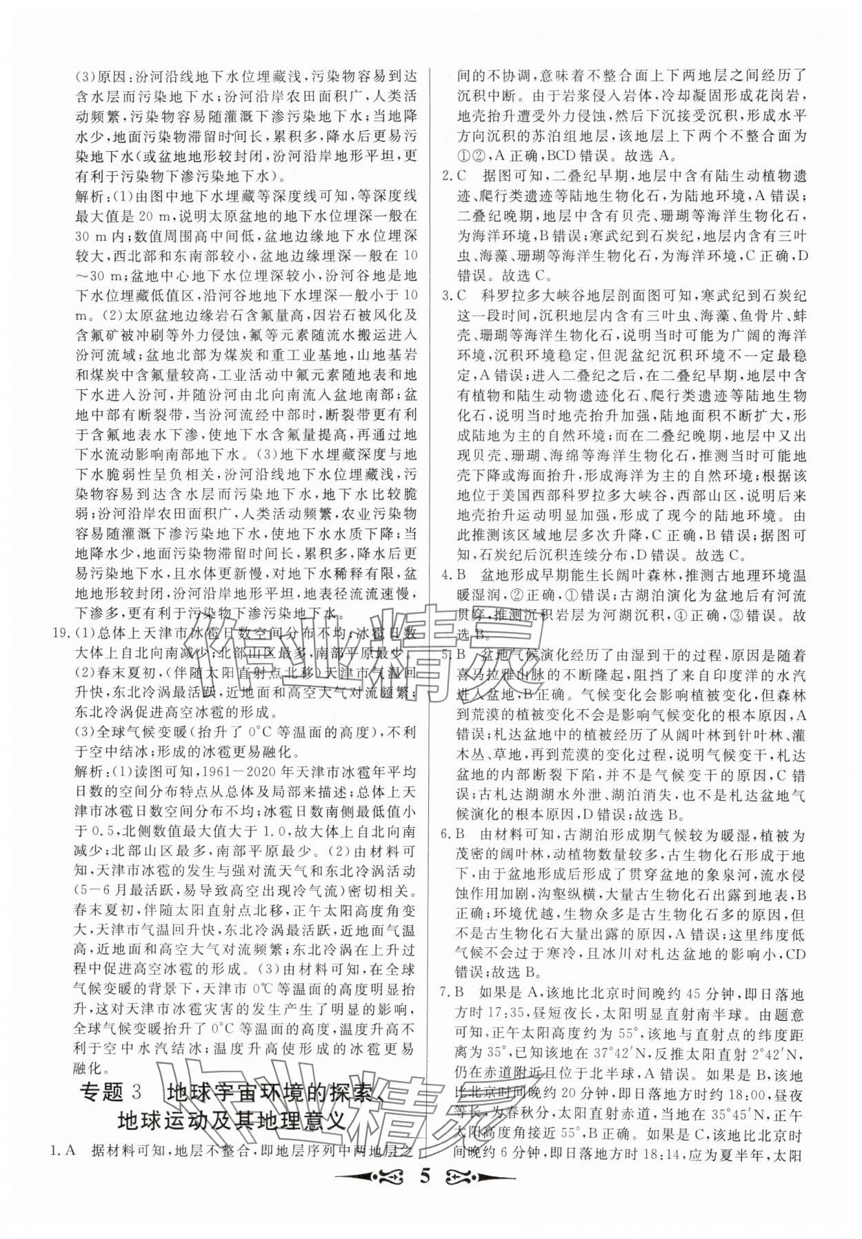 2025年168套优化重组高中地理&nbsp;第5页