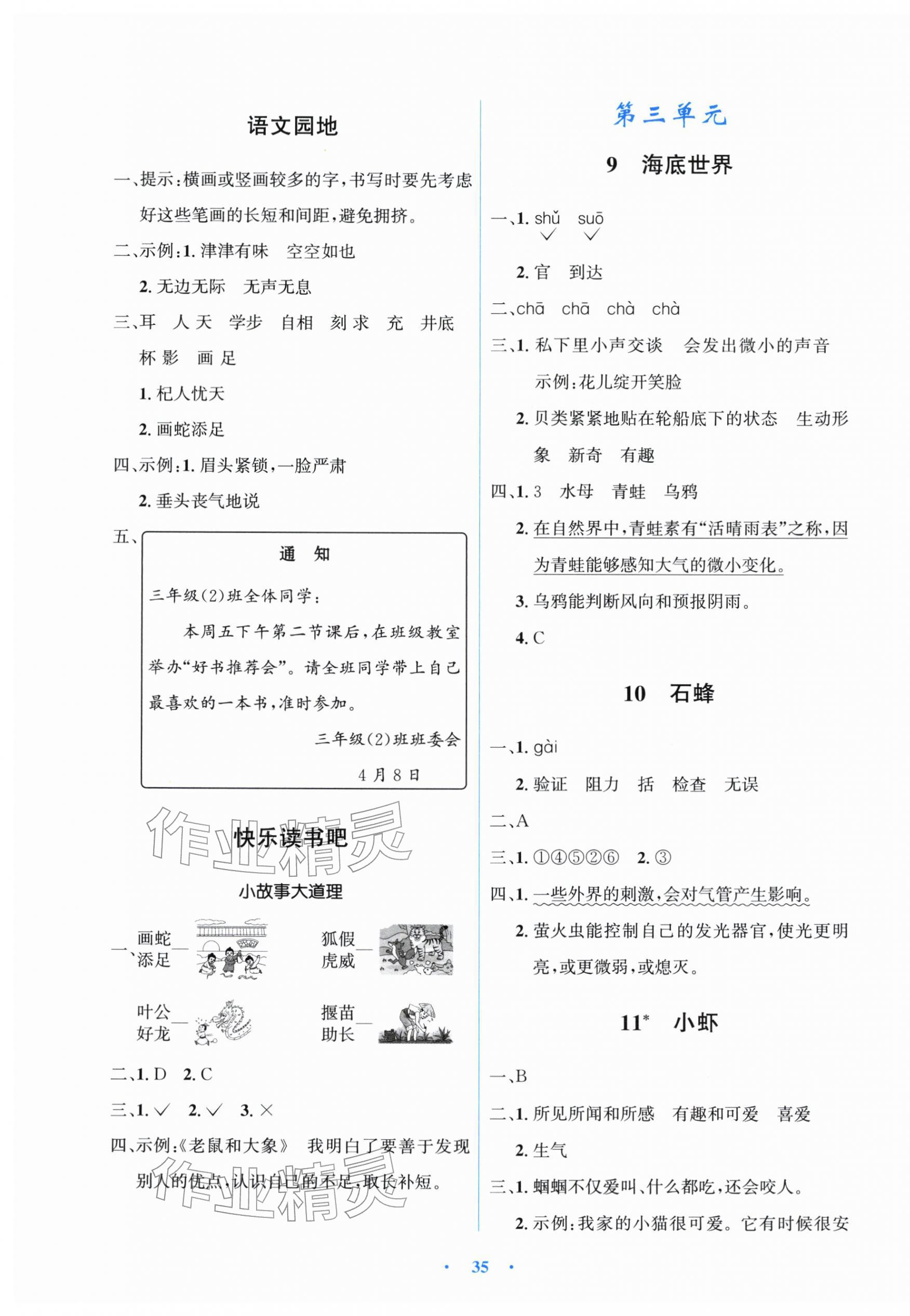 2026年阳光课堂金牌练习册三年级语文下册人教版&nbsp;第3页