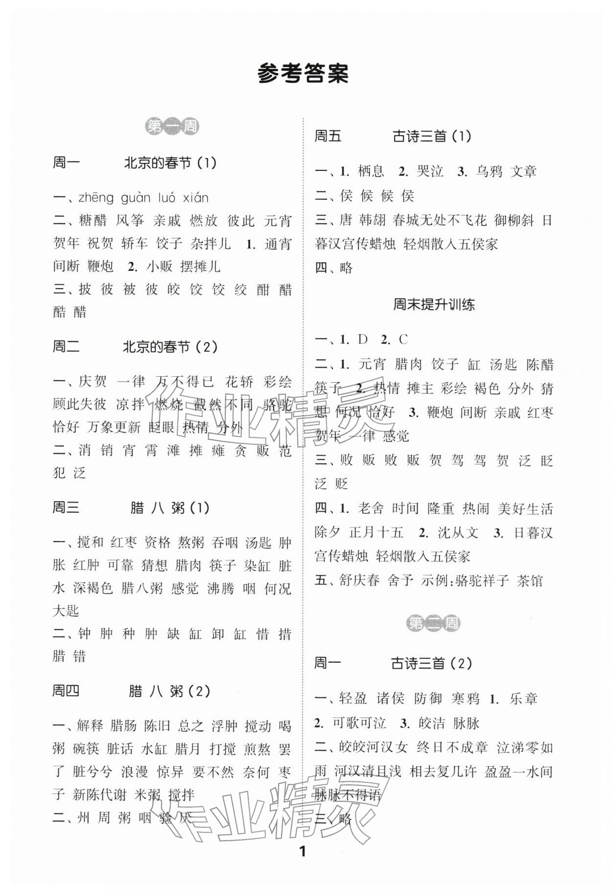 2026年通城学典默写能手六年级语文下册人教版江苏专用&nbsp;第1页