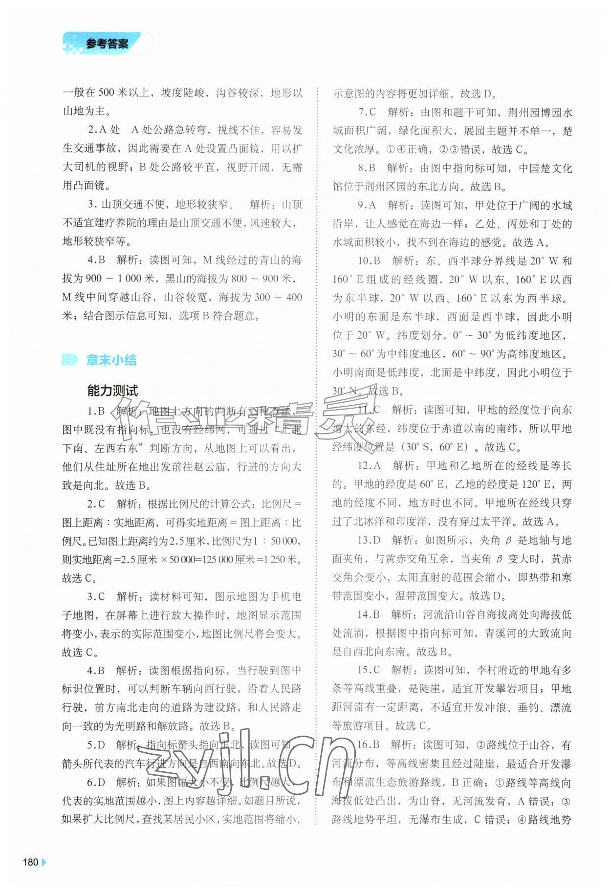 2026年高效同步测练七年级地理上册中图版&nbsp;参考答案第7页