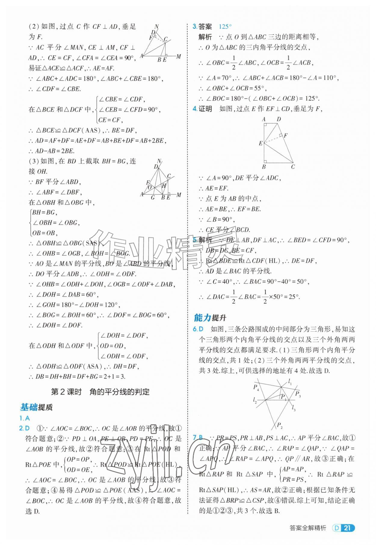 2026年5年中考3年模拟八年级数学上册人教版&nbsp;第21页