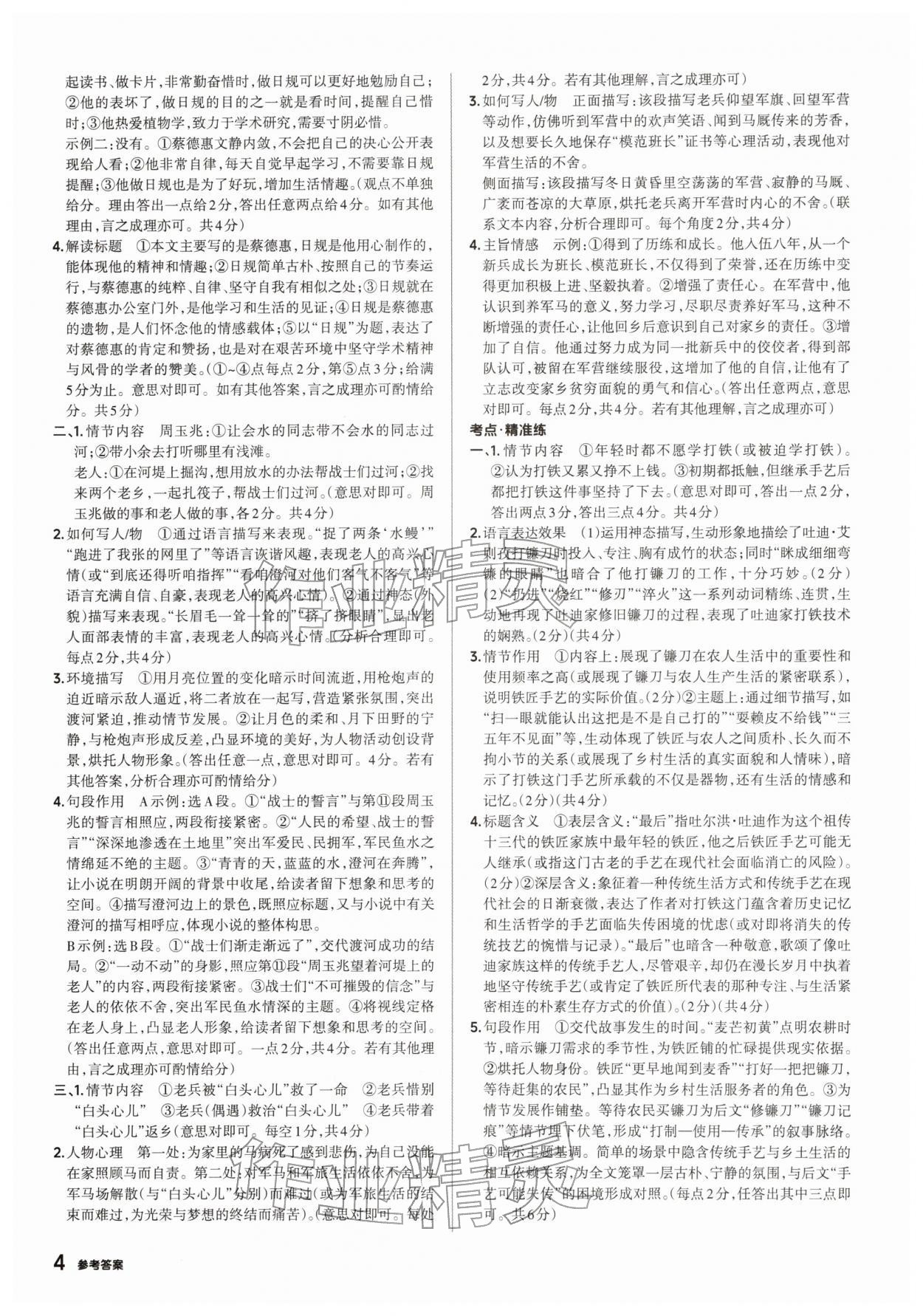 2026年鼎成中考精准提分语文河南专版&nbsp;参考答案第4页