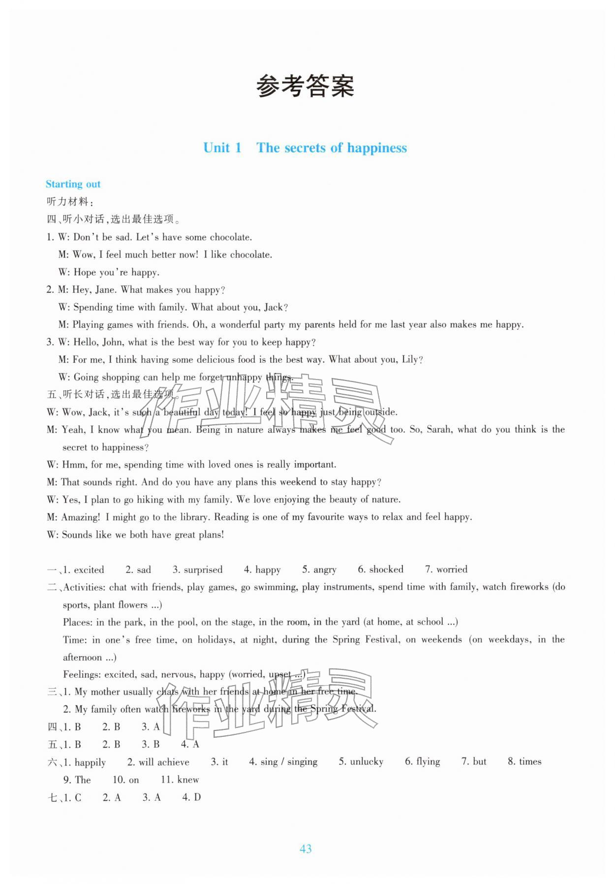 2026年学能评价七年级英语下册外研版&nbsp;第1页