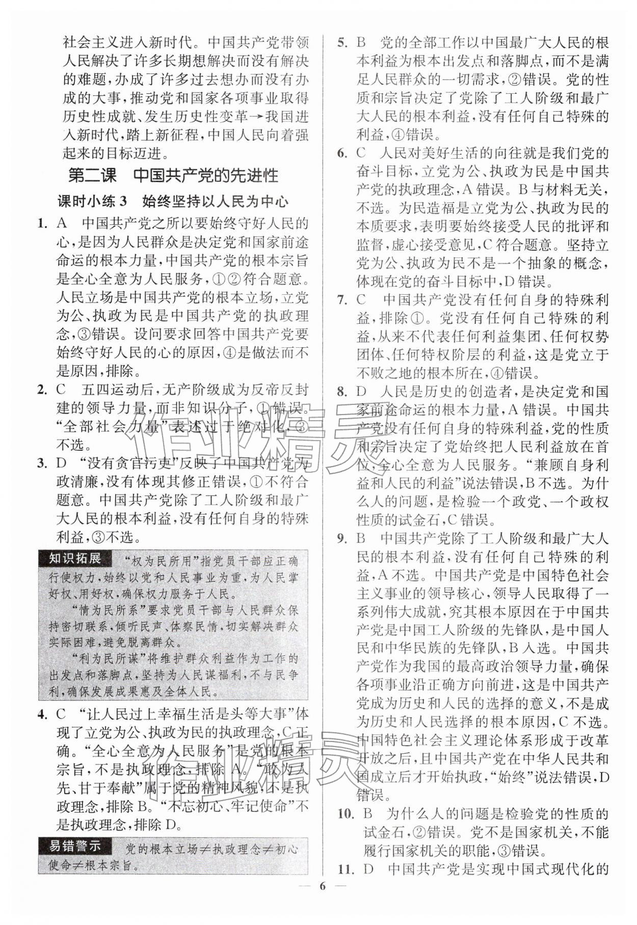 2026年南通小题高中道德与法治必修第三册人教版&nbsp;第6页