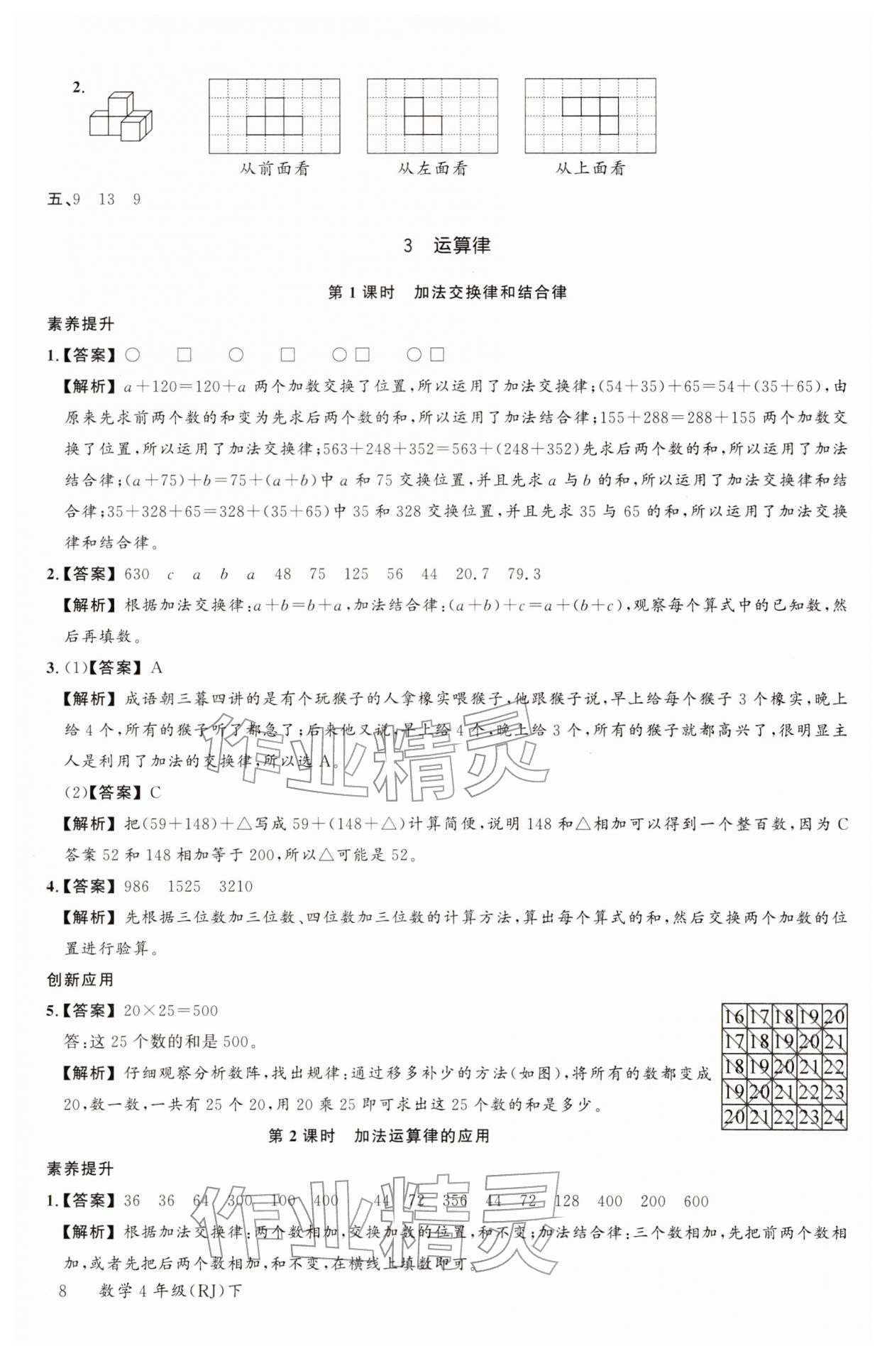 2026年素养天天练四年级数学下册人教版&nbsp;第10页