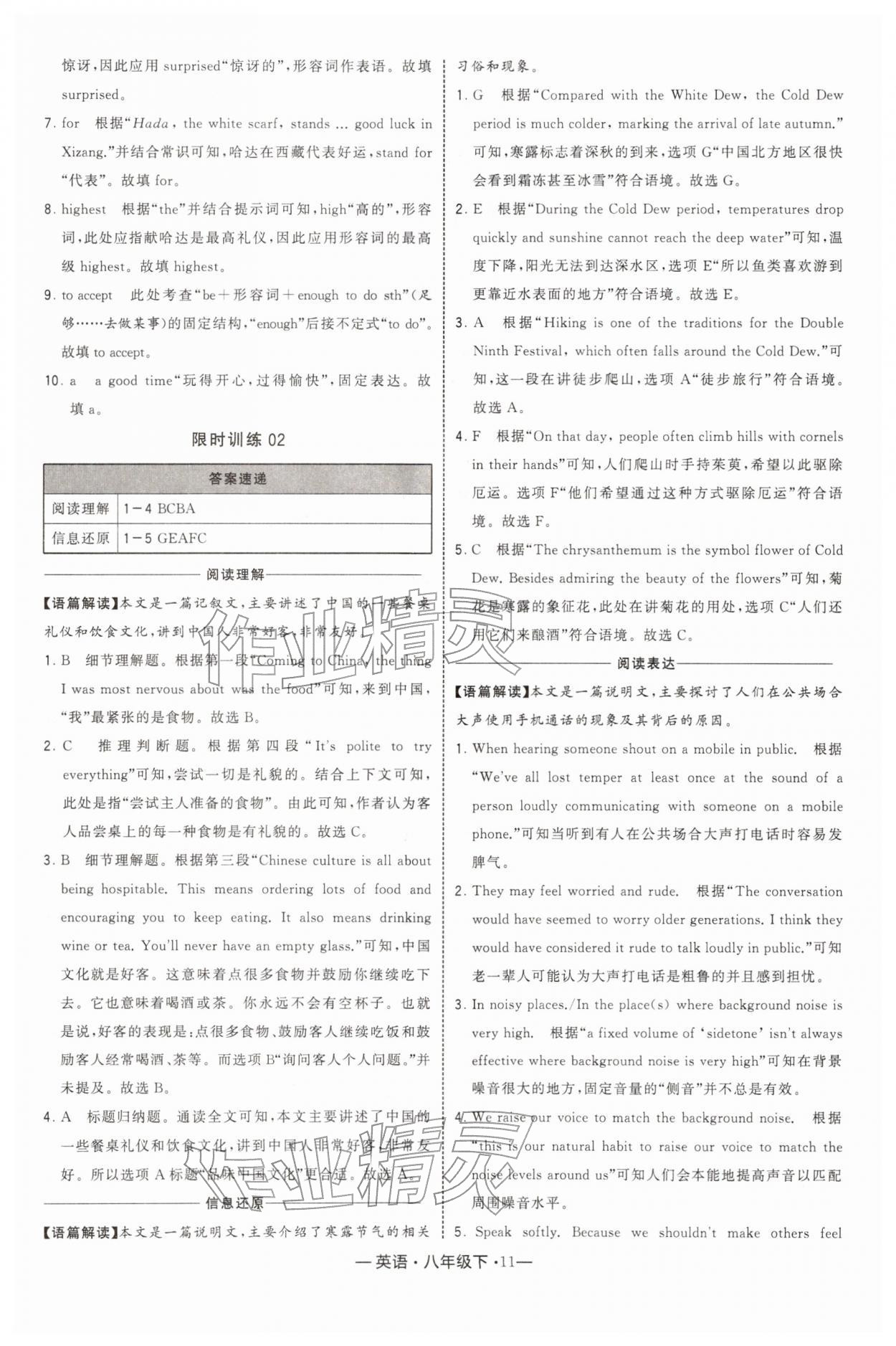2026年学霸组合训练八年级英语下册译林版&nbsp;参考答案第11页