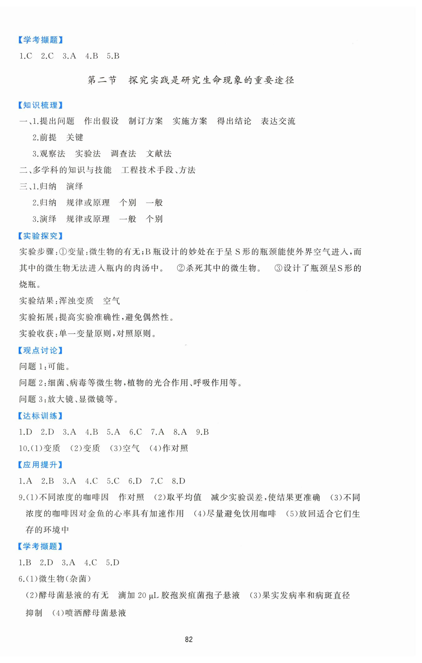 2026年同步练习册鹭江出版社七年级生物上册济南版&nbsp;参考答案第2页