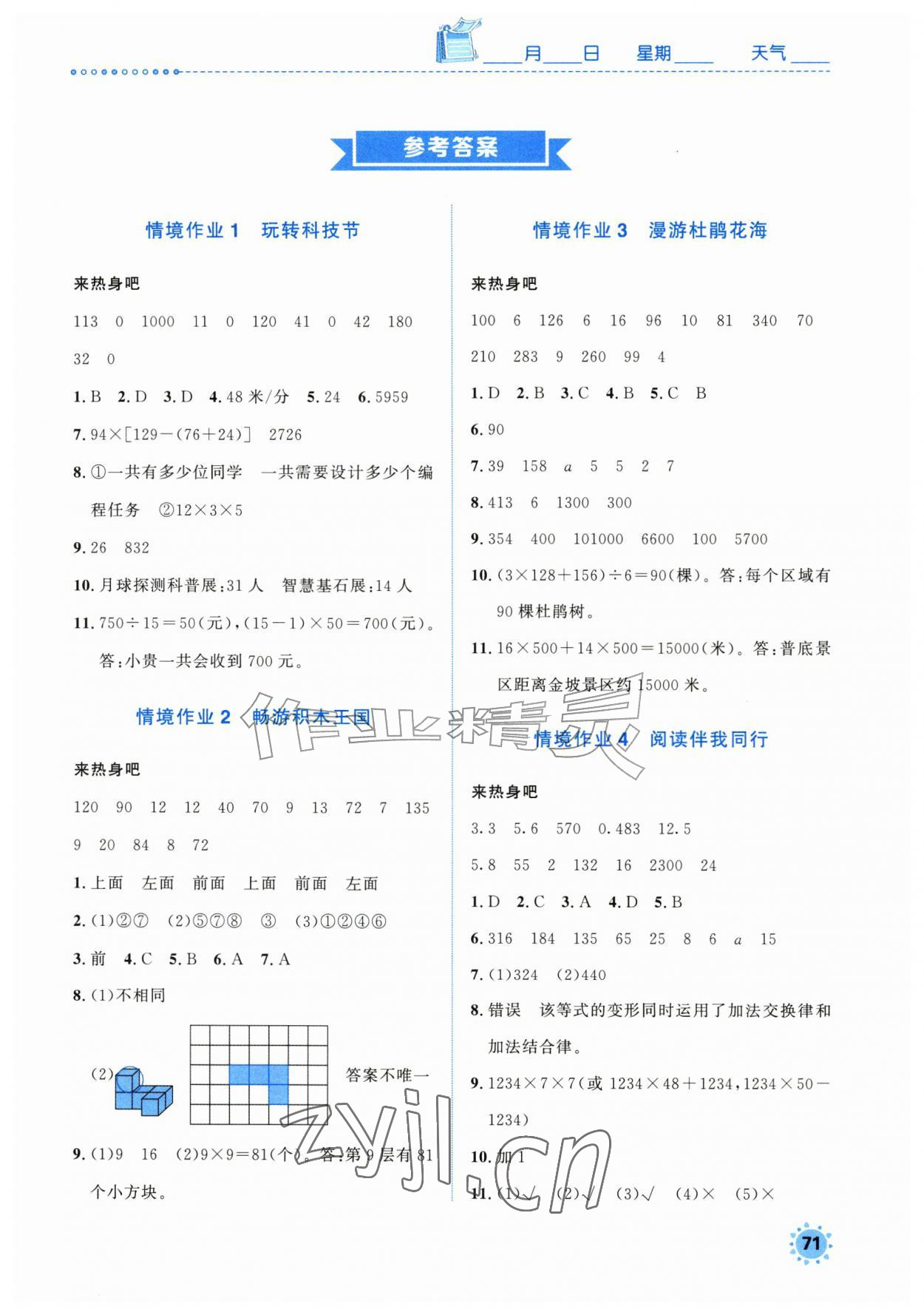 2026年七彩假日暑假生活四年级数学人教版&nbsp;第1页