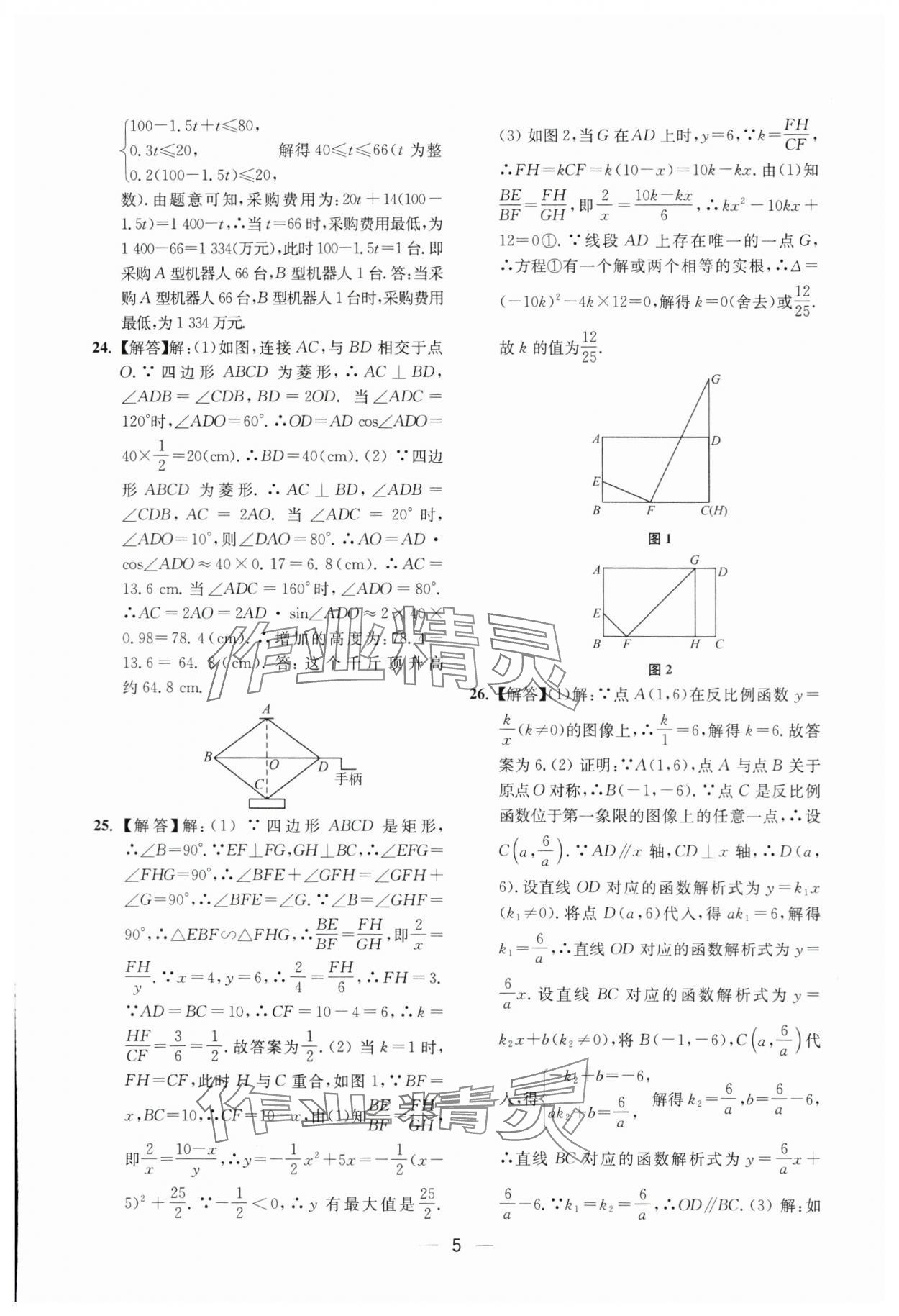 2024年中考预测夺冠定位卷数学江苏专版&nbsp;参考答案第5页