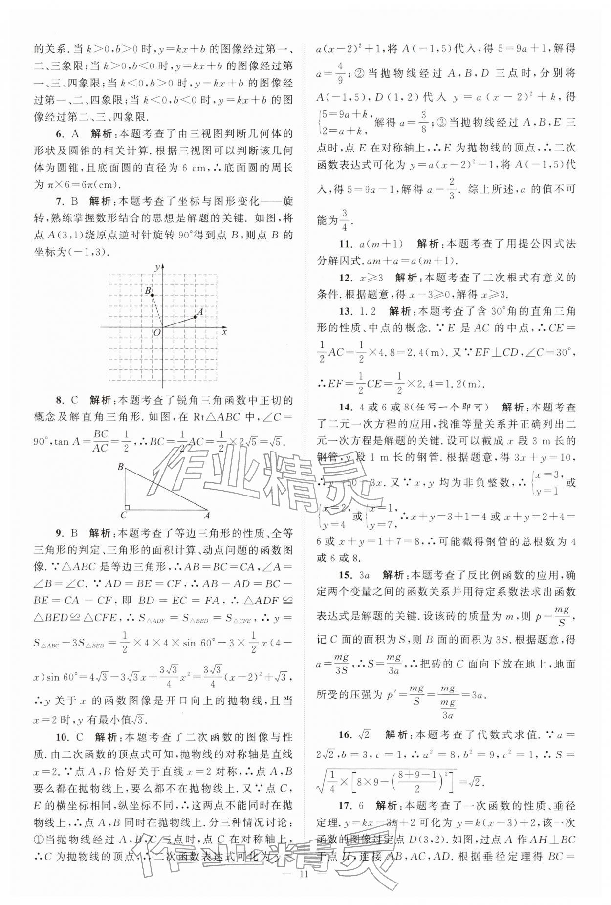 2026年江苏13大市中考28套卷数学中考&nbsp;第11页