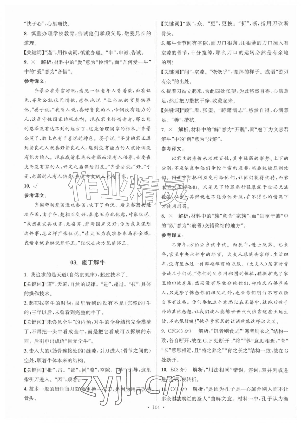 2026年假期之友暑假作业东南大学出版社高一语文&nbsp;参考答案第6页