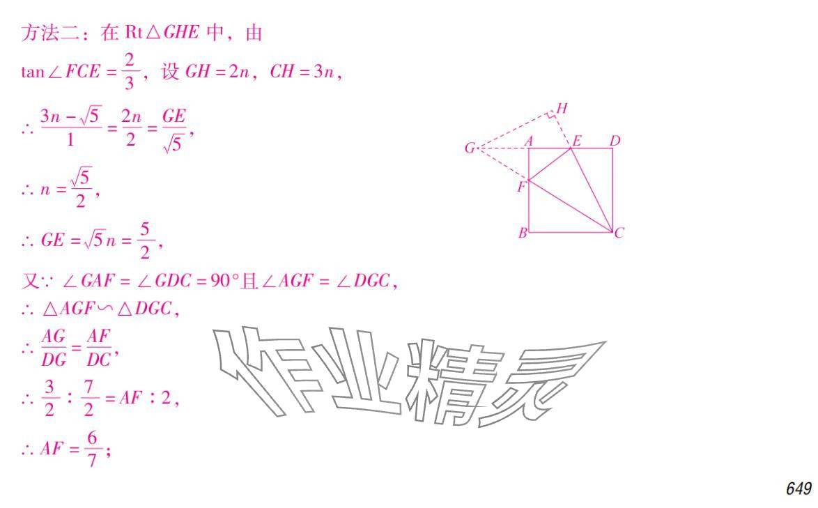 2024年激智数学中考&nbsp;参考答案第56页