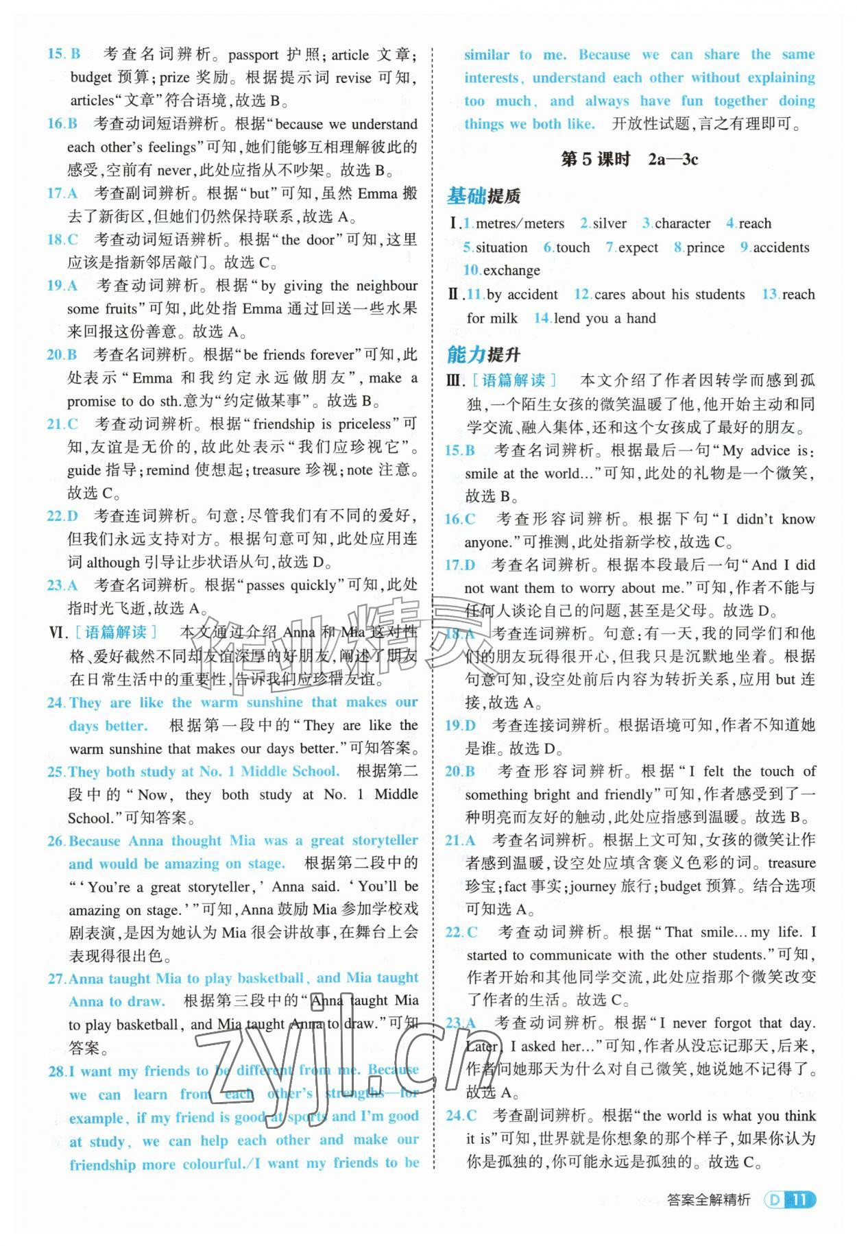 2026年5年中考3年模拟八年级英语上册人教版&nbsp;参考答案第11页