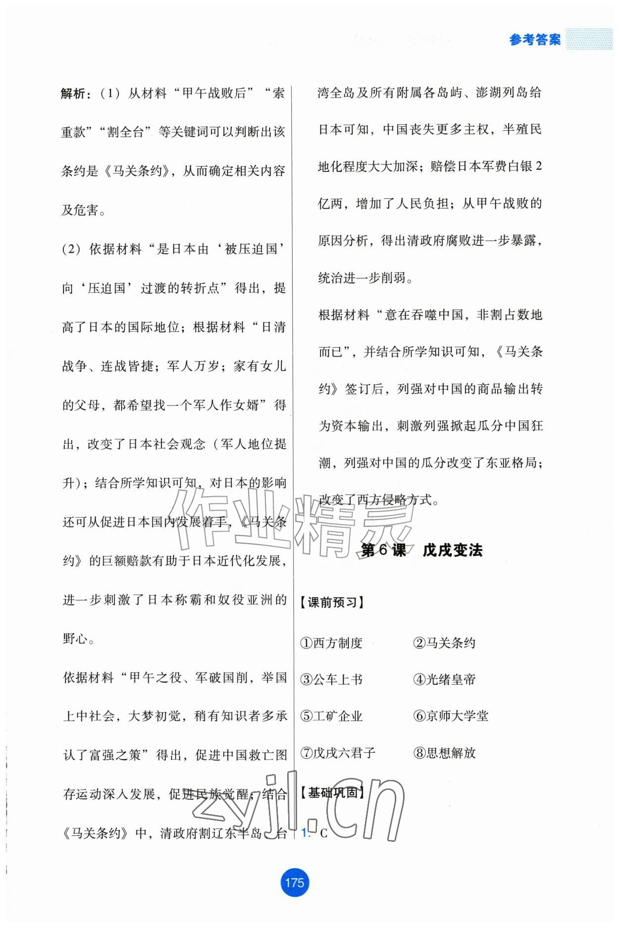 2026年能力培养与测试八年级历史上册人教版增强版&nbsp;第7页