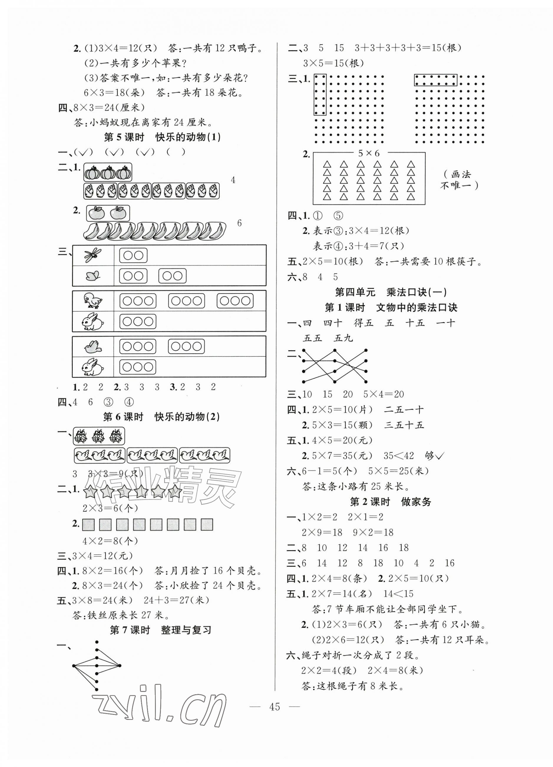 2026年阳光课堂课时作业二年级数学上册北师大版&nbsp;第5页