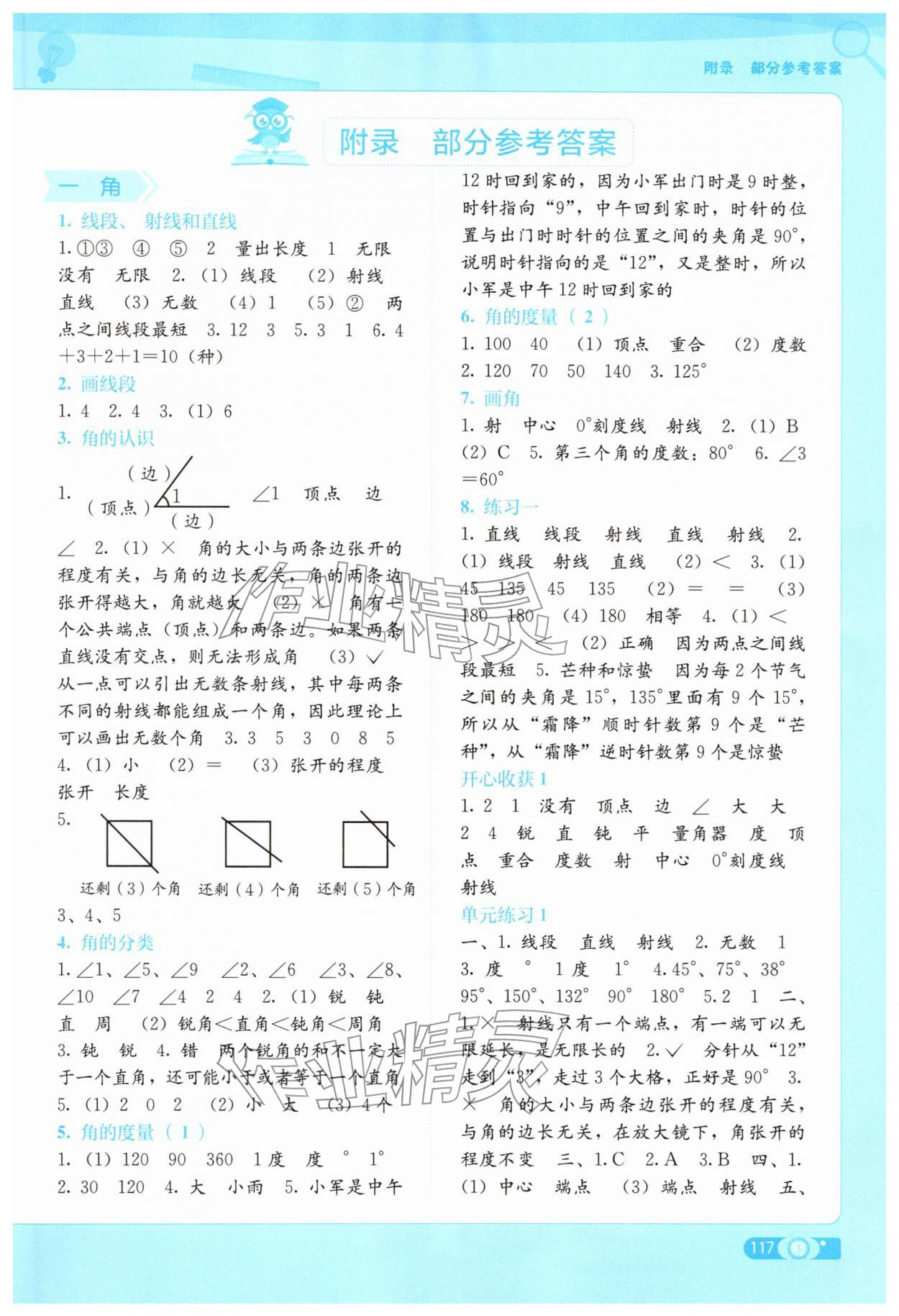 2026年自主学习能力测评三年级数学下册苏教版&nbsp;第1页