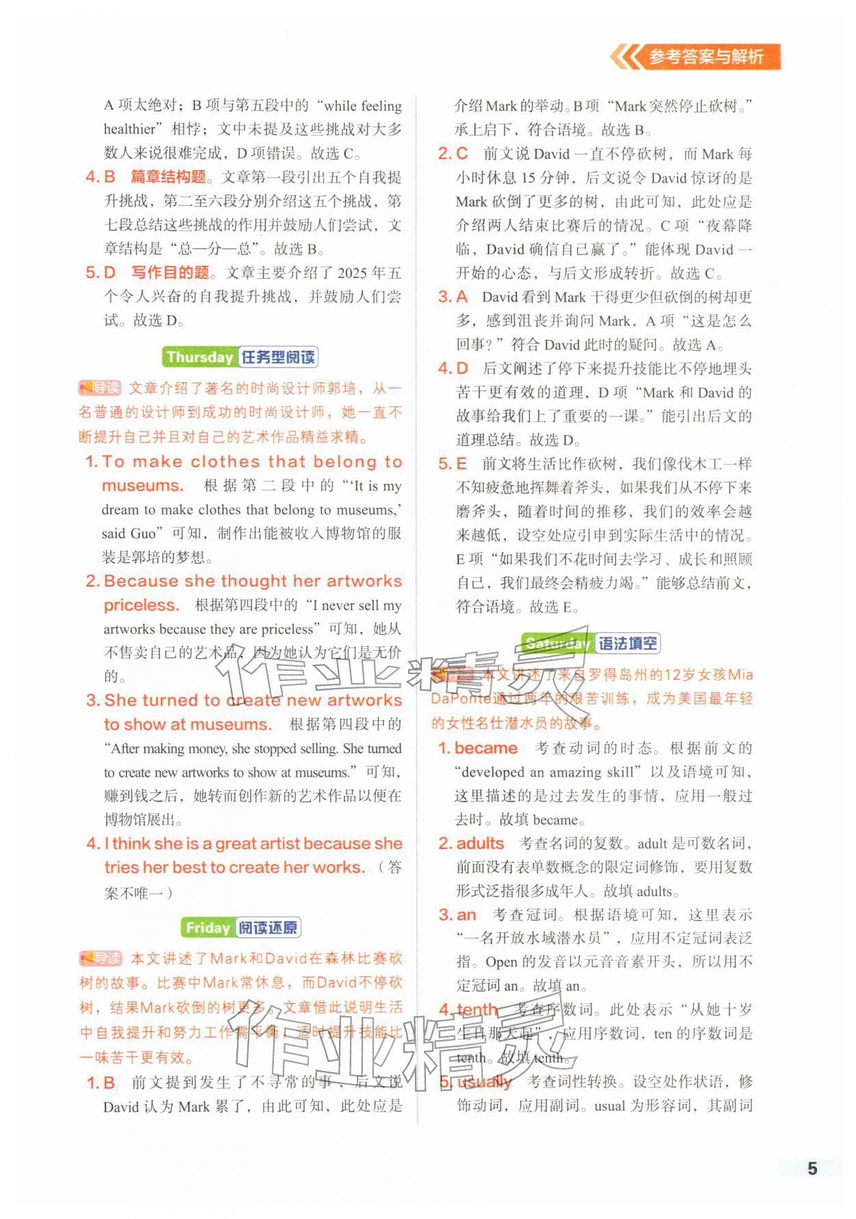 2026年优可英语时文阅读八年级第四辑&nbsp;第5页
