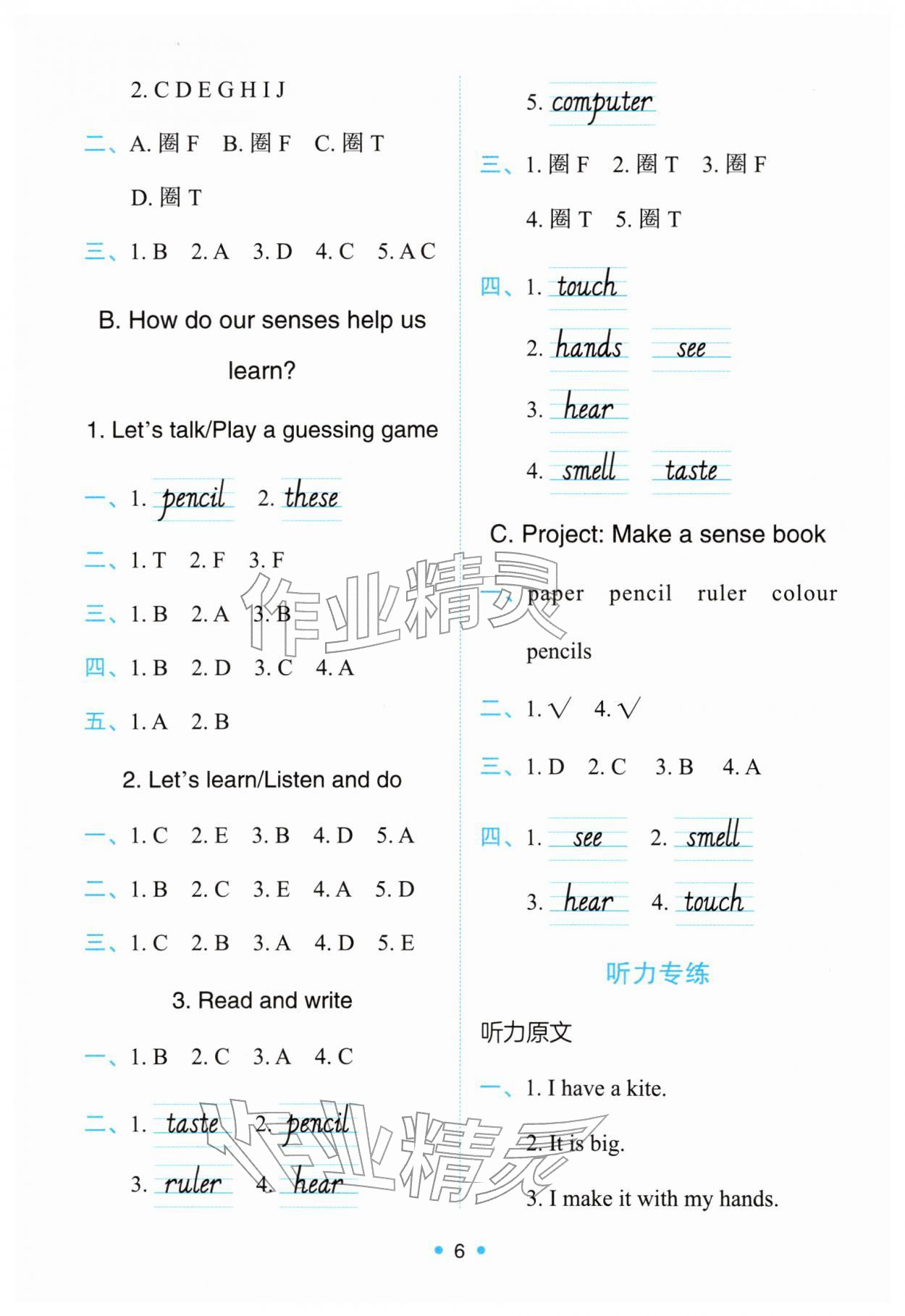 2026年能力培养与测试三年级英语下册人教版&nbsp;第6页