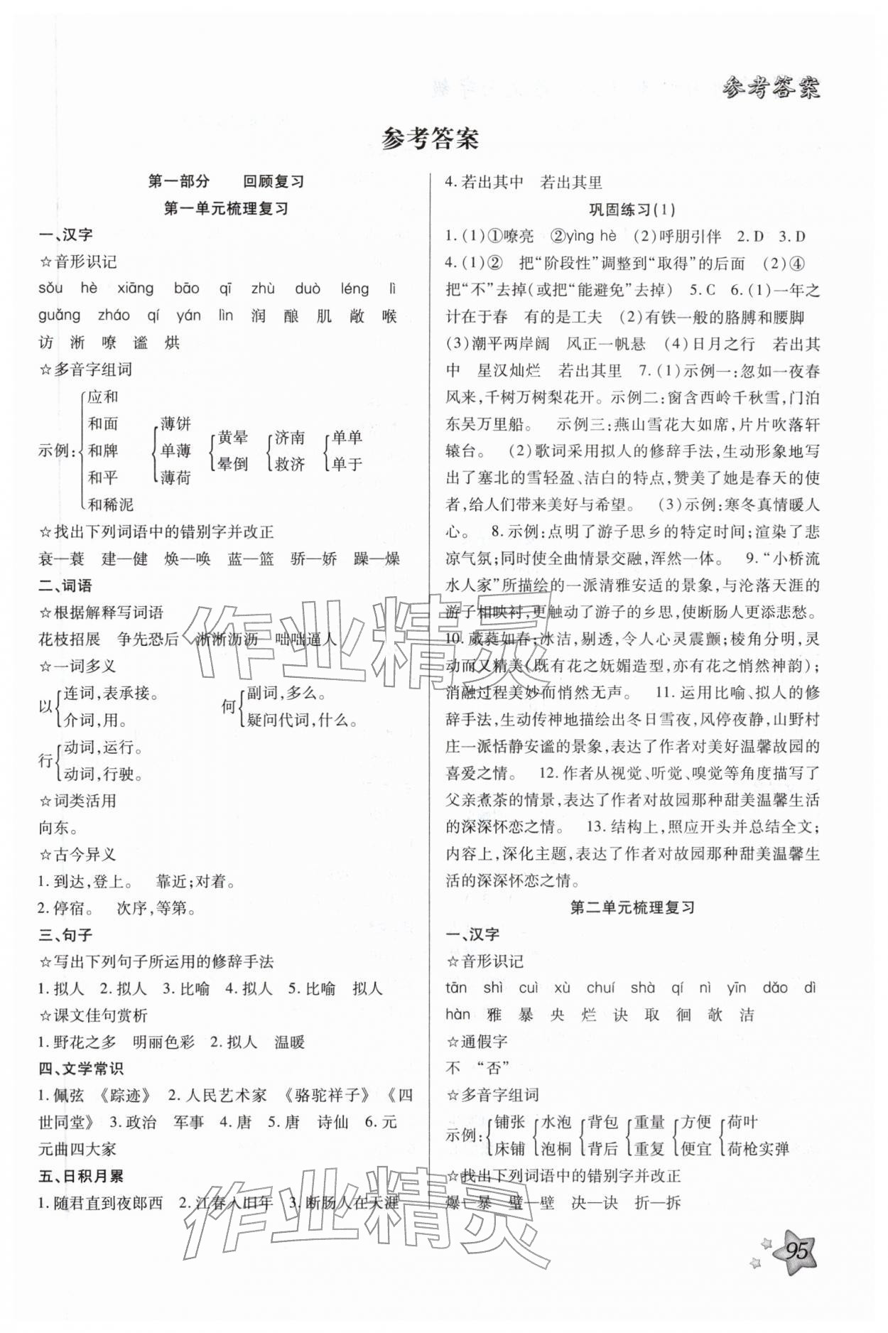 2026年好學(xué)生復(fù)習(xí)計(jì)劃30天七年級語文&nbsp;第1頁