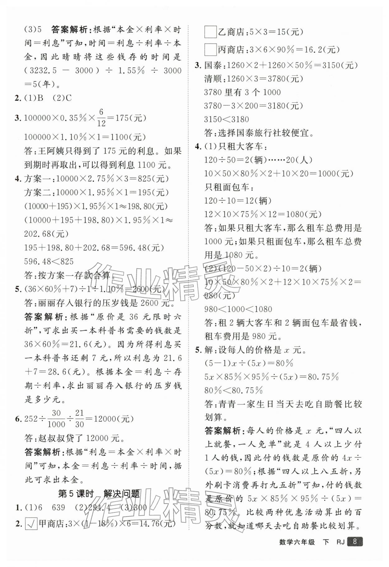 2026年同行课课100分过关作业六年级数学下册人教版&nbsp;第9页