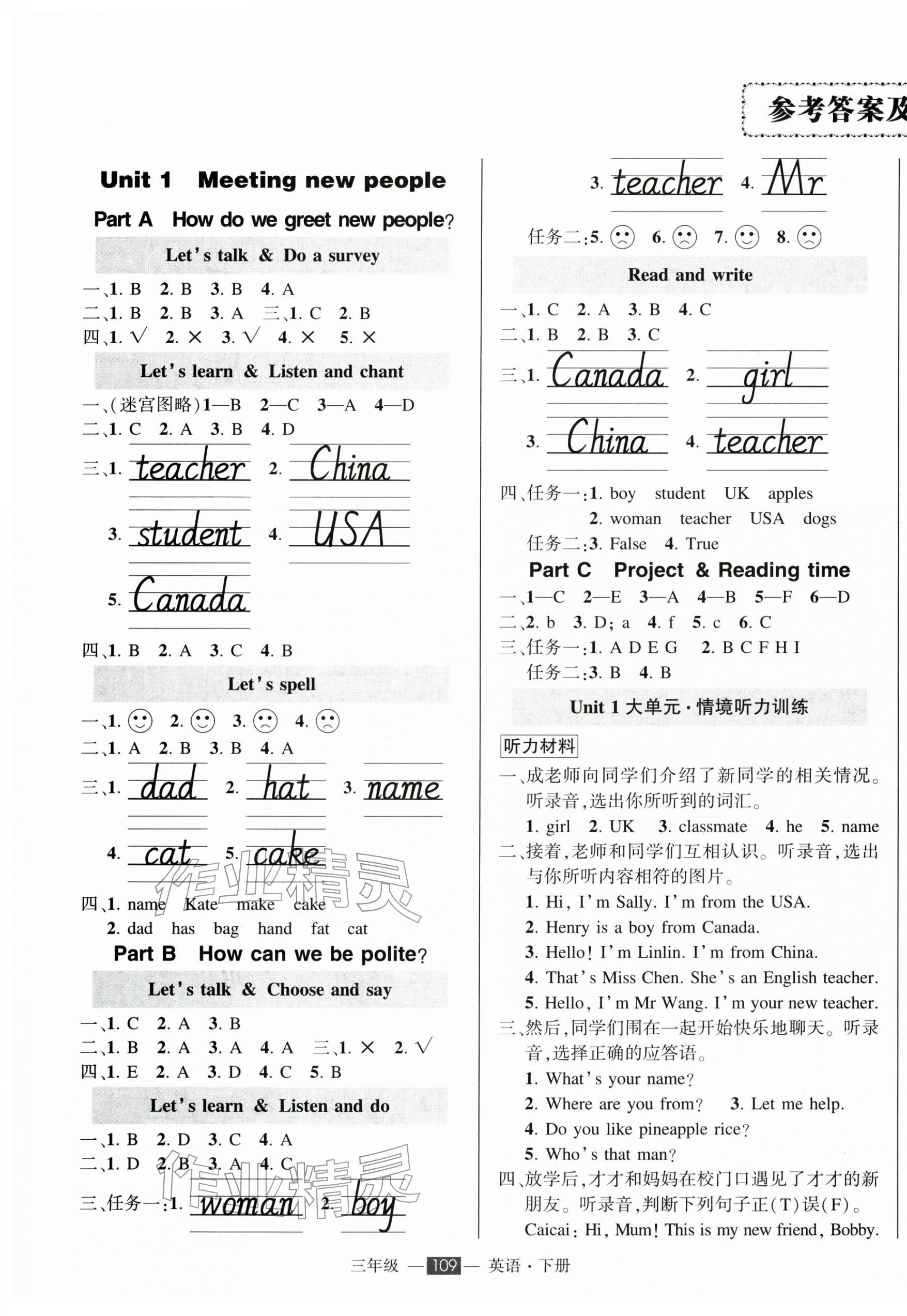 2026年状元成才路创优作业100分三年级英语下册人教版&nbsp;参考答案第1页