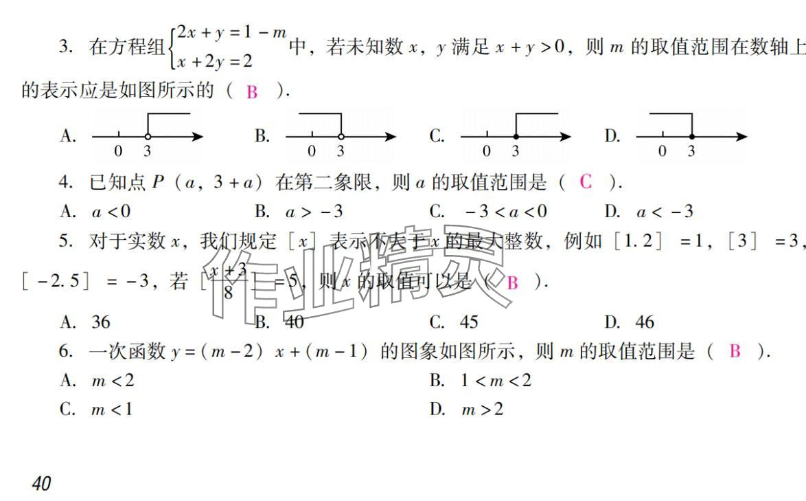 2024年激智数学中考&nbsp;参考答案第40页