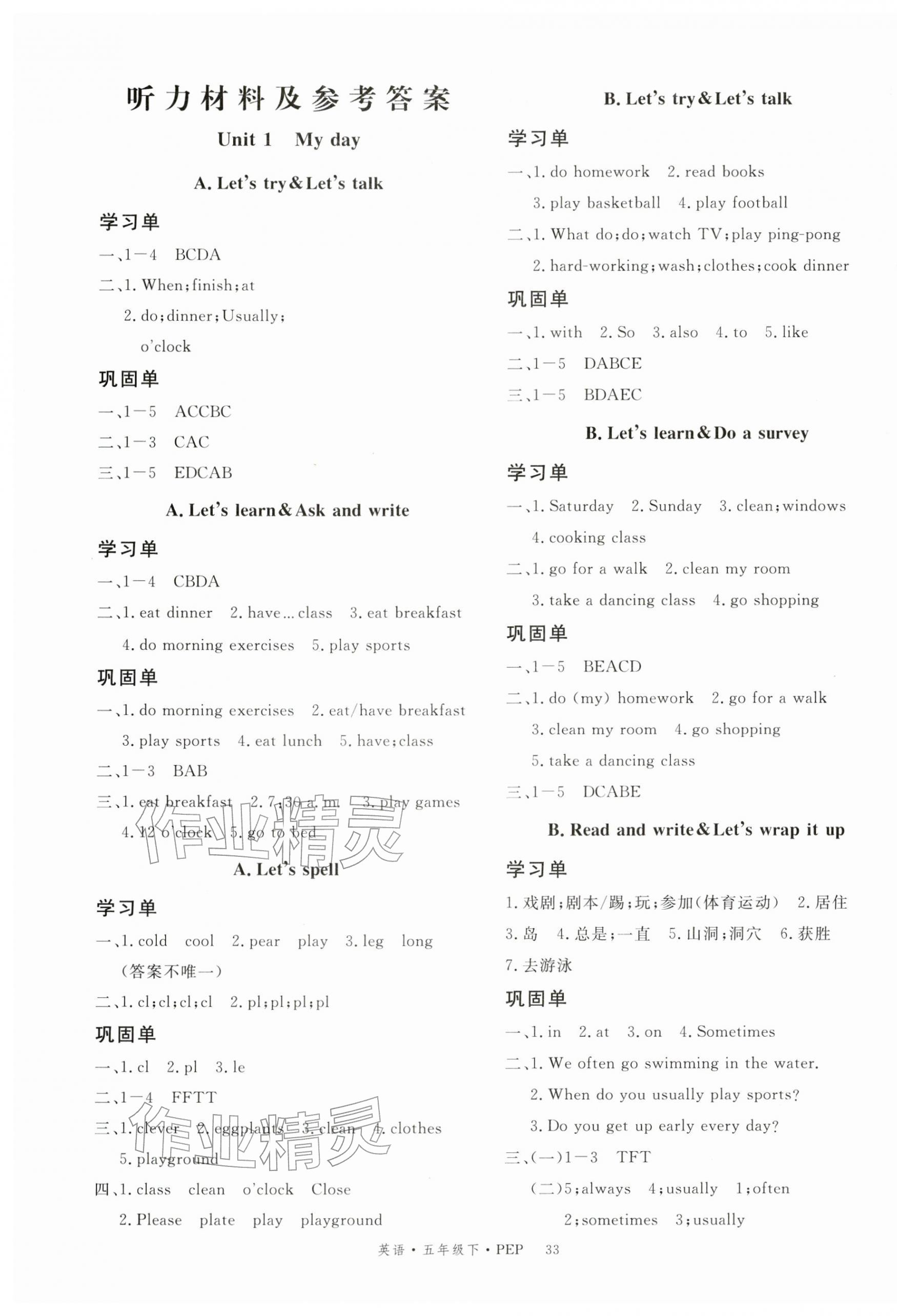 2026年优翼学习单五年级英语下册人教版&nbsp;第1页