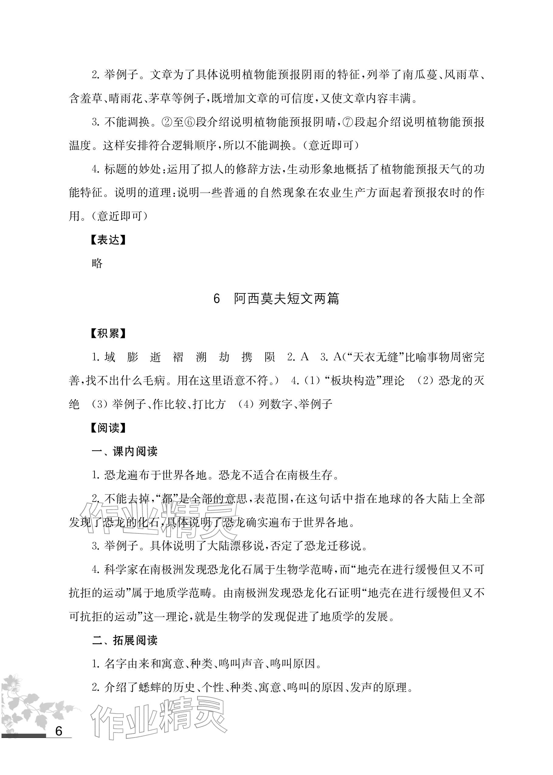 2026年补充习题江苏八年级语文下册人教版&nbsp;参考答案第6页