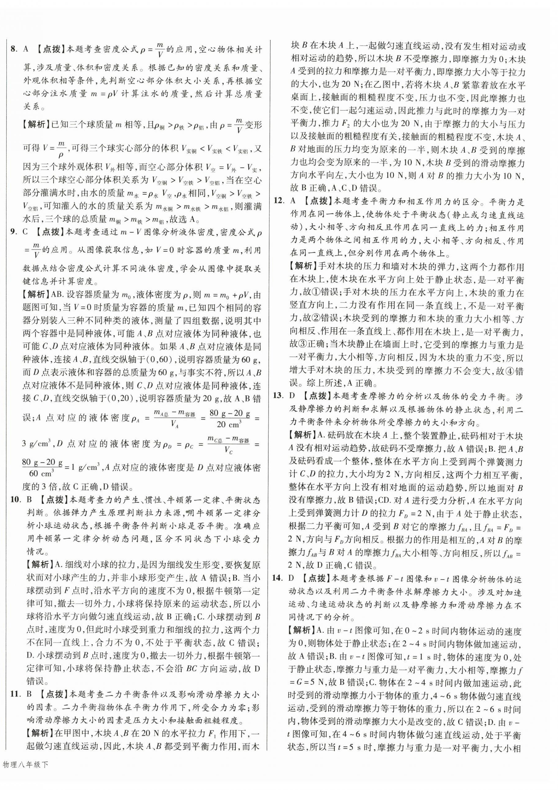 2026年初中毕业升学真题详解八年级物理下册苏科版江苏专版&nbsp;第16页