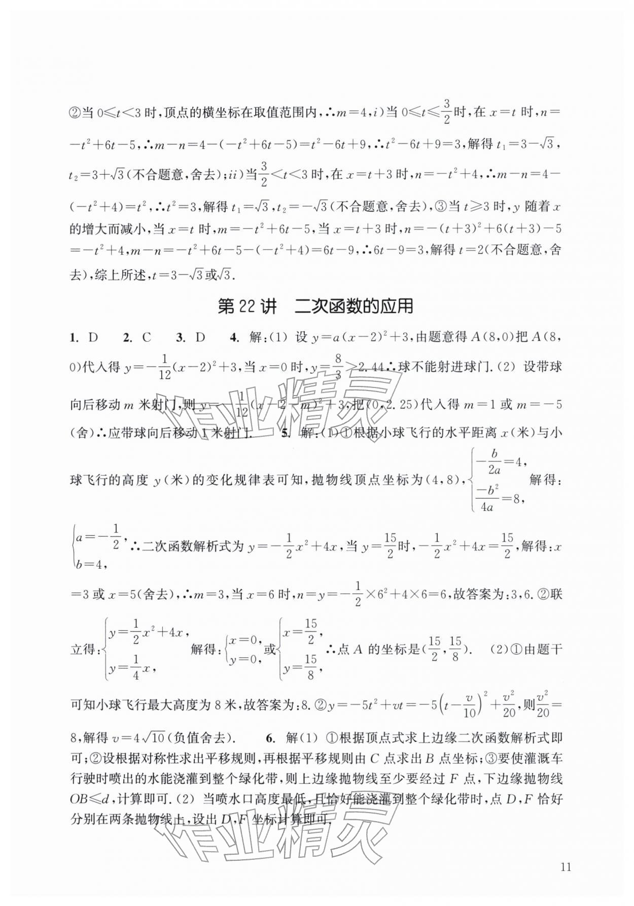 2026年中考新学案浙江少年儿童出版社数学&nbsp;第11页