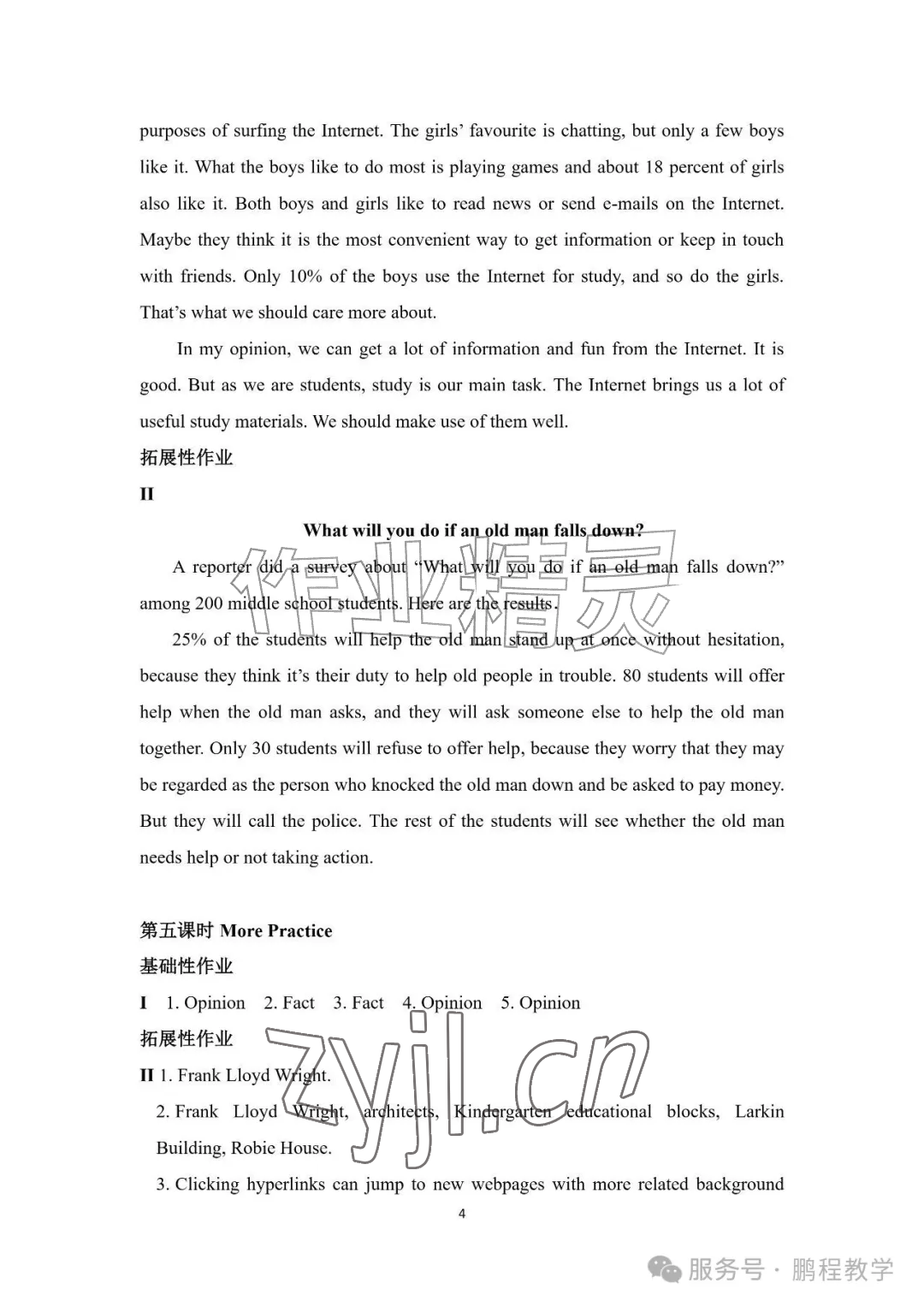 2026年知识与能力训练八年级英语上册沪教版&nbsp;参考答案第4页