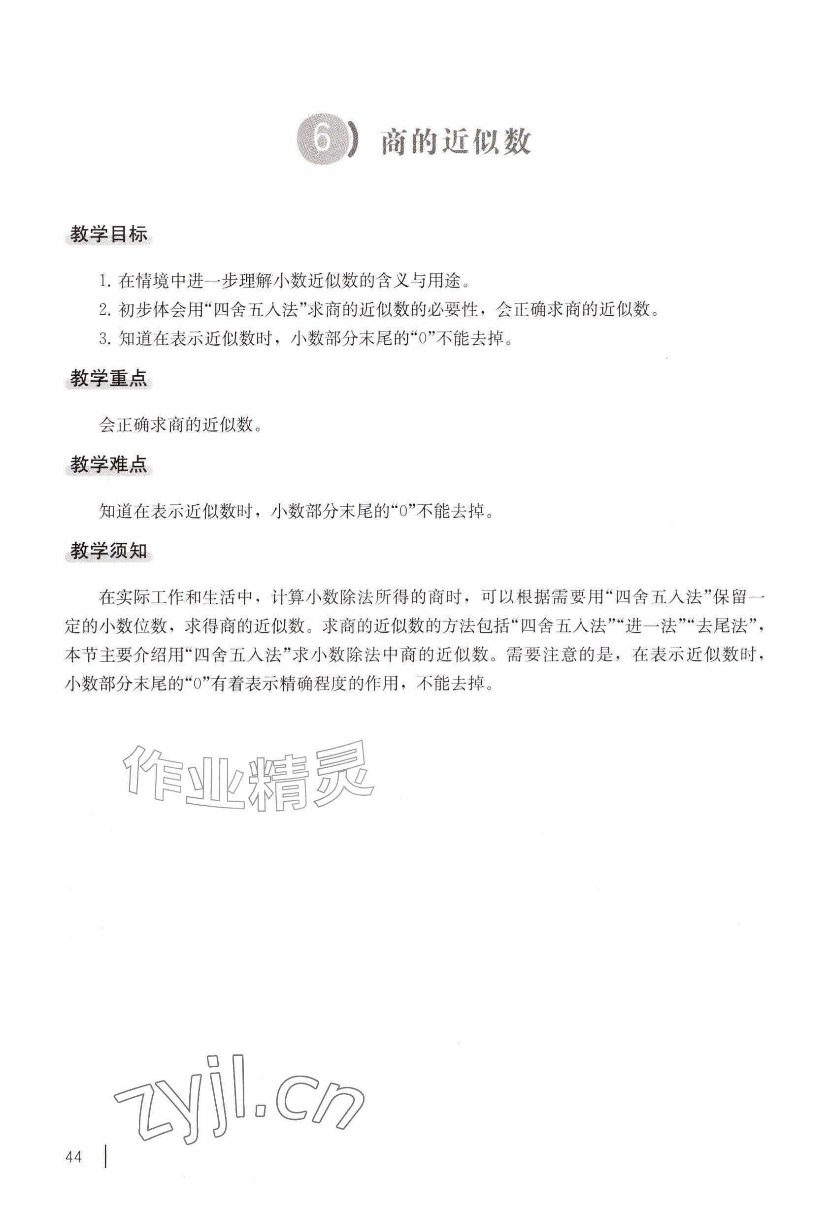 2026年教材课本五年级数学上册沪教版五四制&nbsp;参考答案第44页