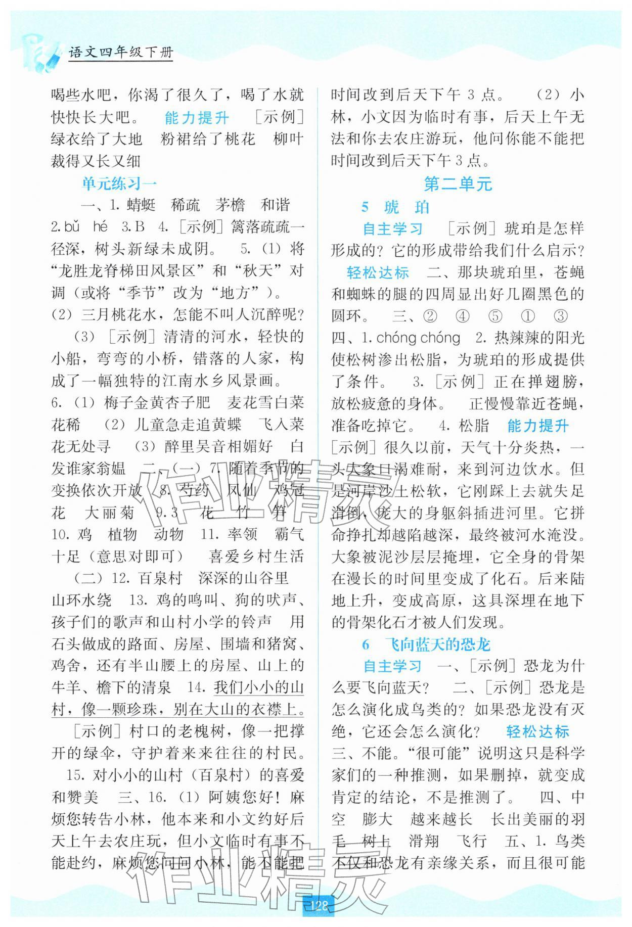 2026年自主学习能力测评四年级语文下册人教版&nbsp;第2页