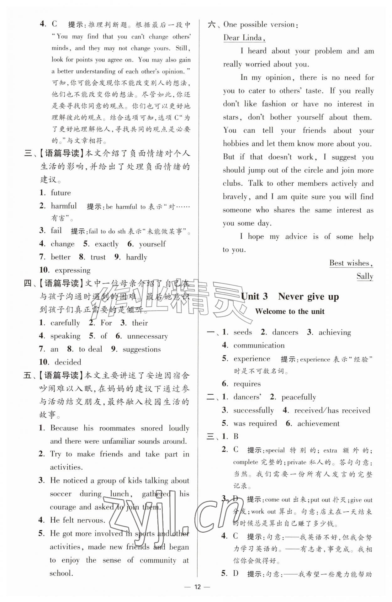 2026年小题狂做九年级英语上册译林版提优版&nbsp;第12页